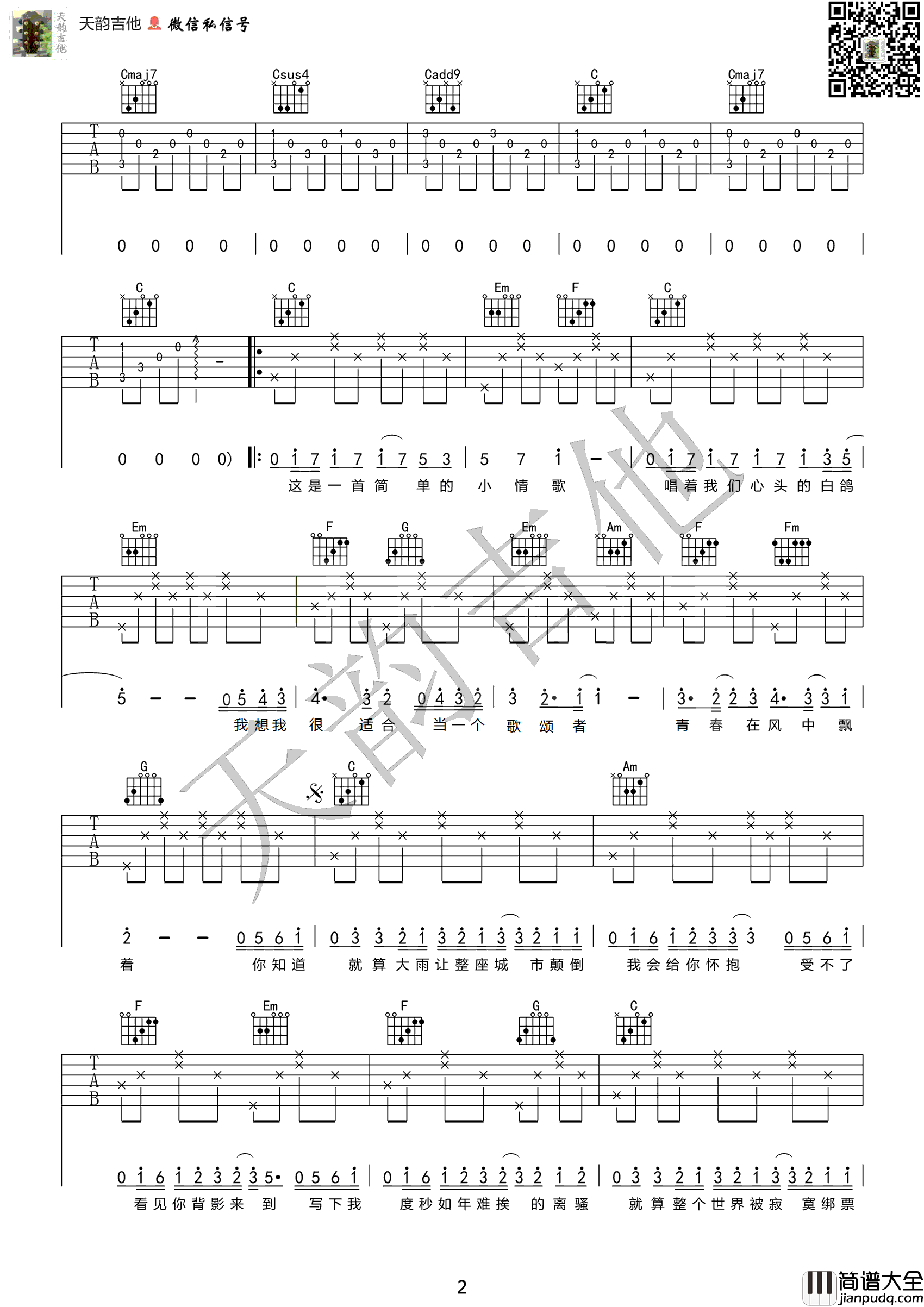 小情歌吉他谱C调_苏打绿_弹唱图片谱_高清版