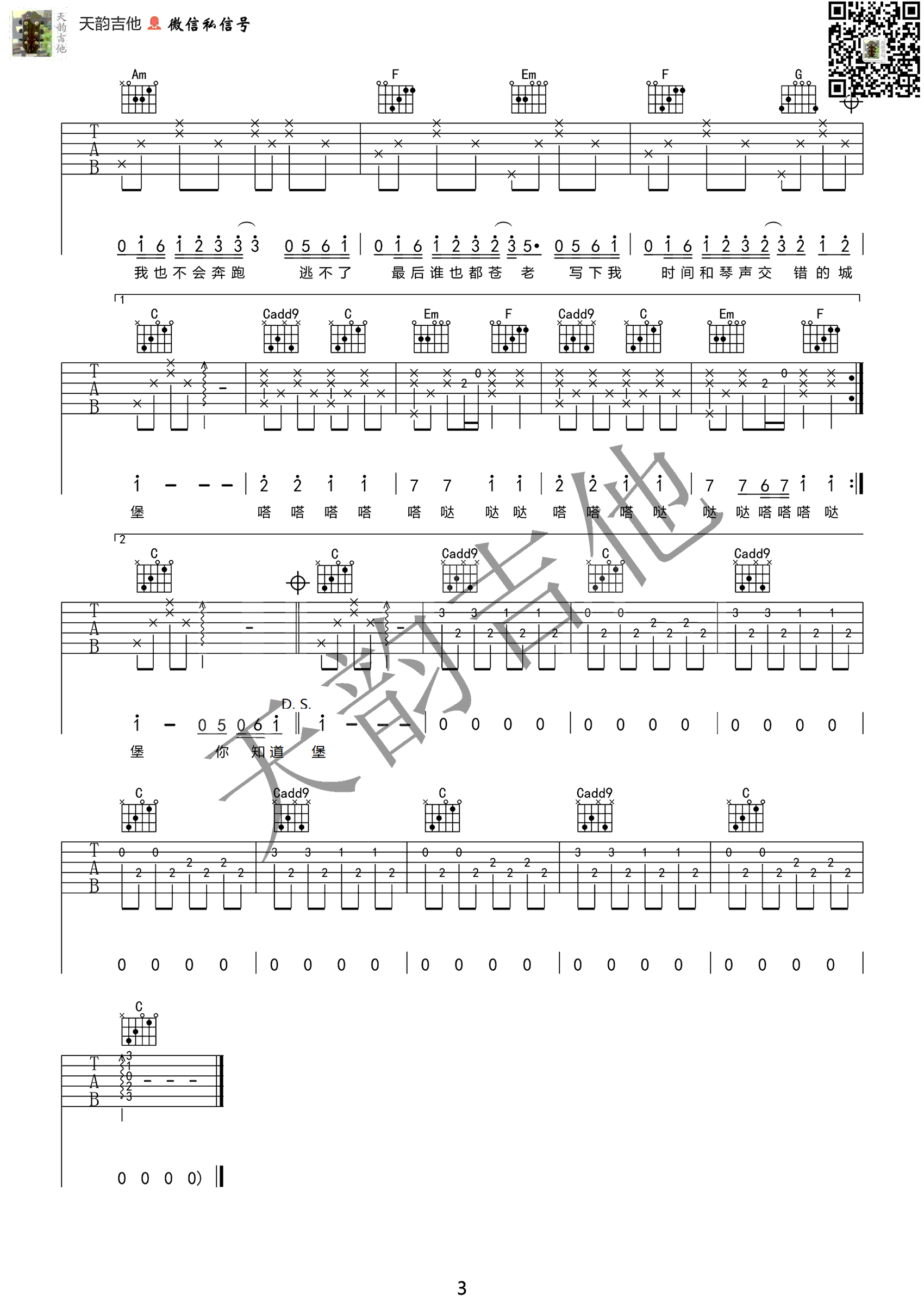 小情歌吉他谱C调_苏打绿_弹唱图片谱_高清版