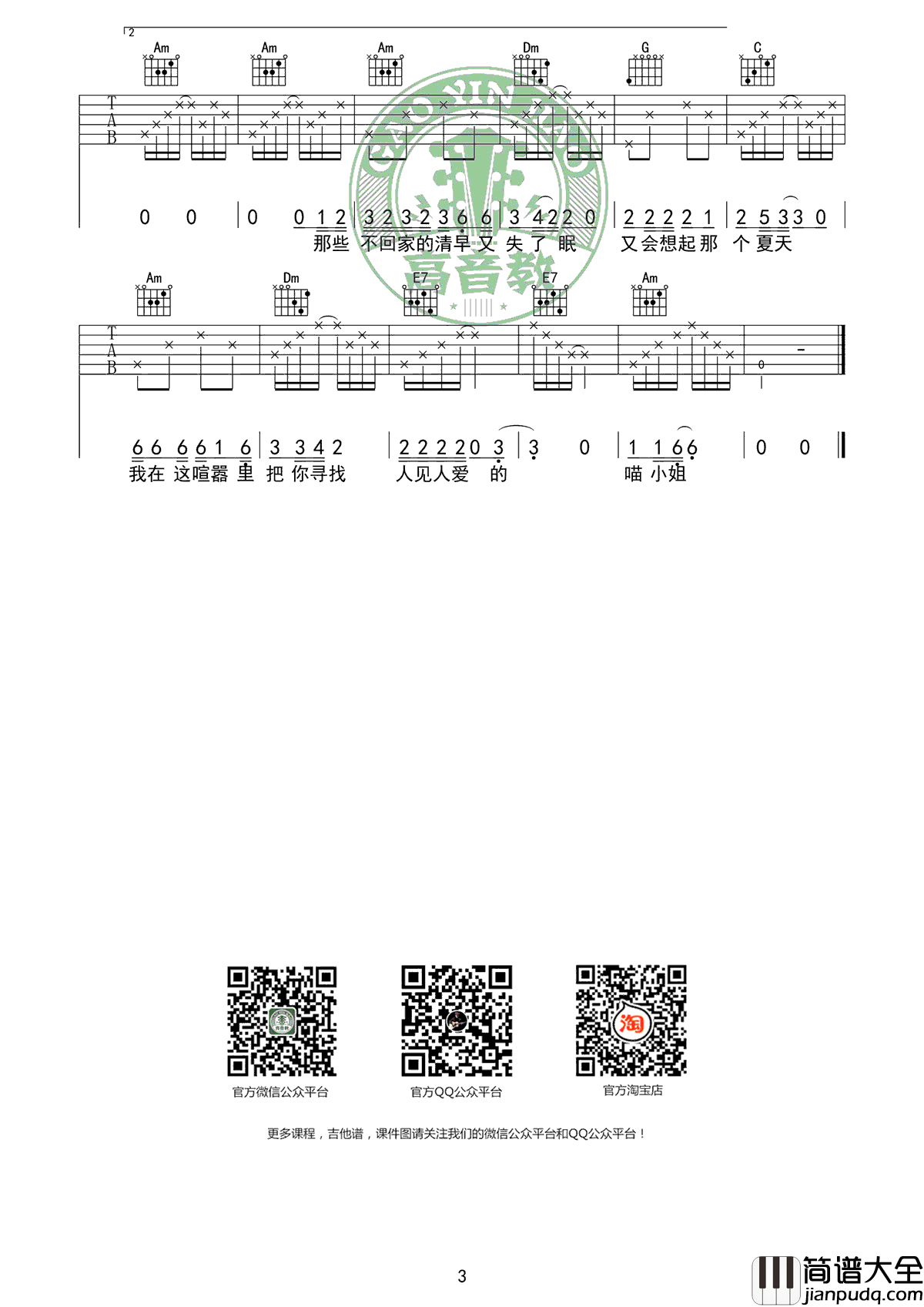 再见吧，喵小姐吉他谱_王晓天_C调弹唱谱_高清图片谱