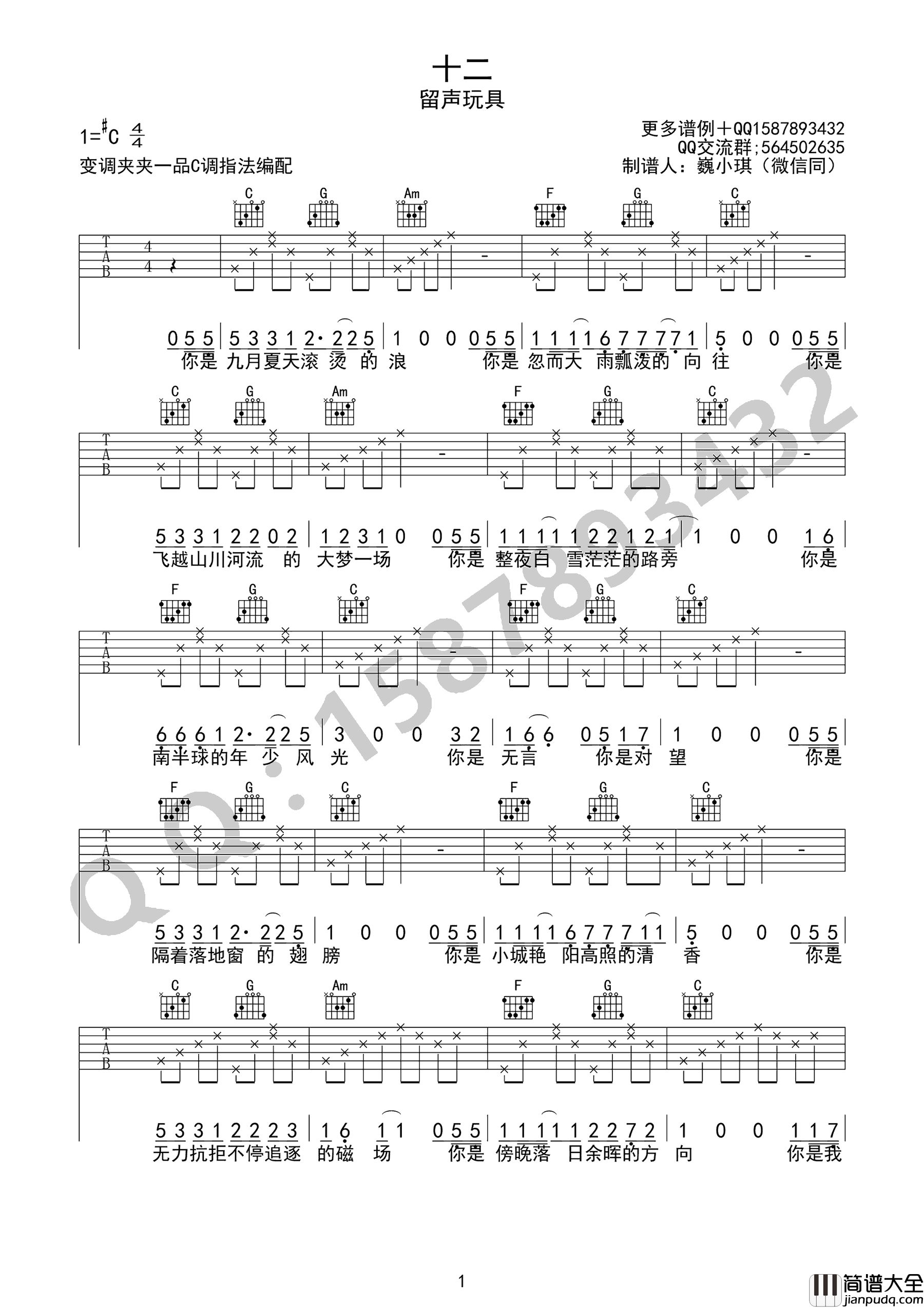 十二吉他谱_留声玩具_C调六线谱_高清弹唱谱