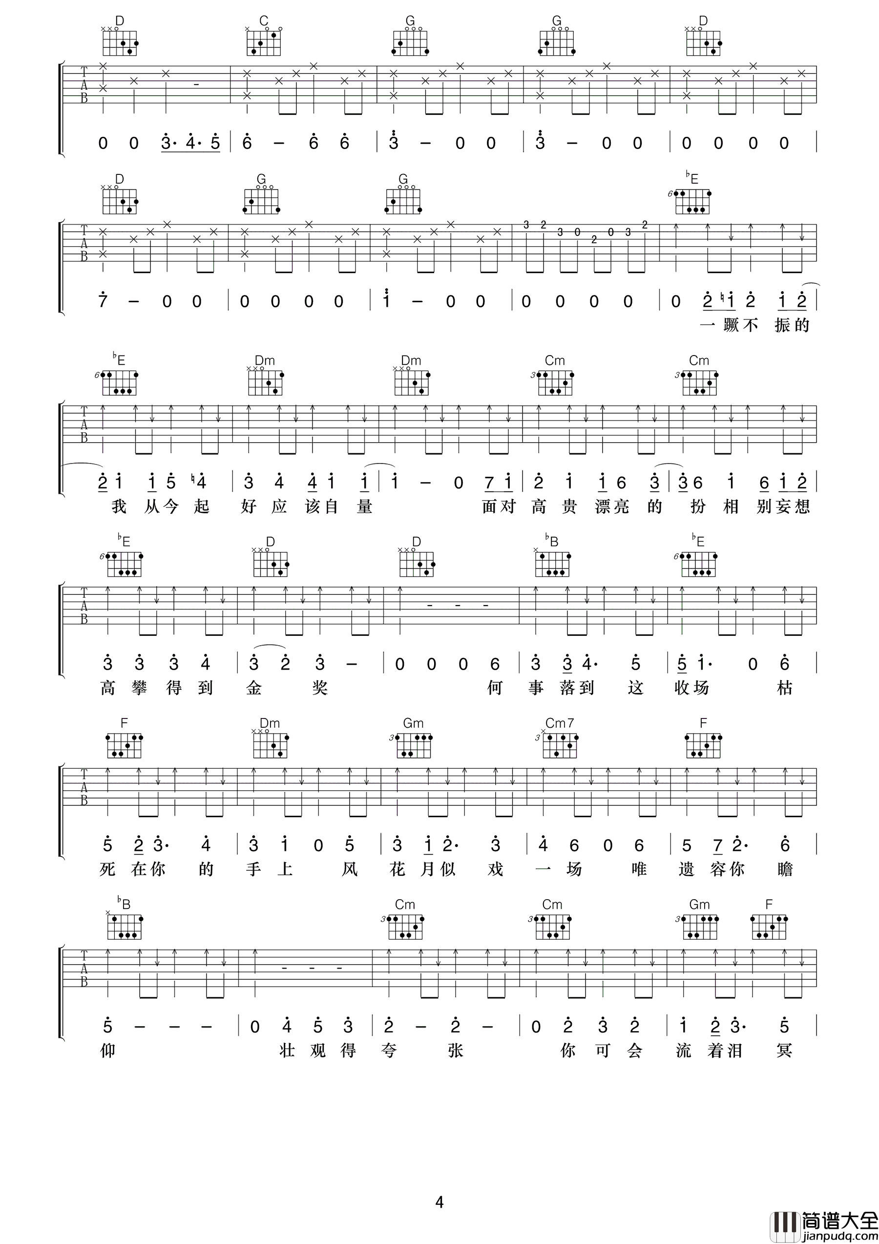 够钟吉他谱_周柏豪_G调弹唱谱_够钟六线谱