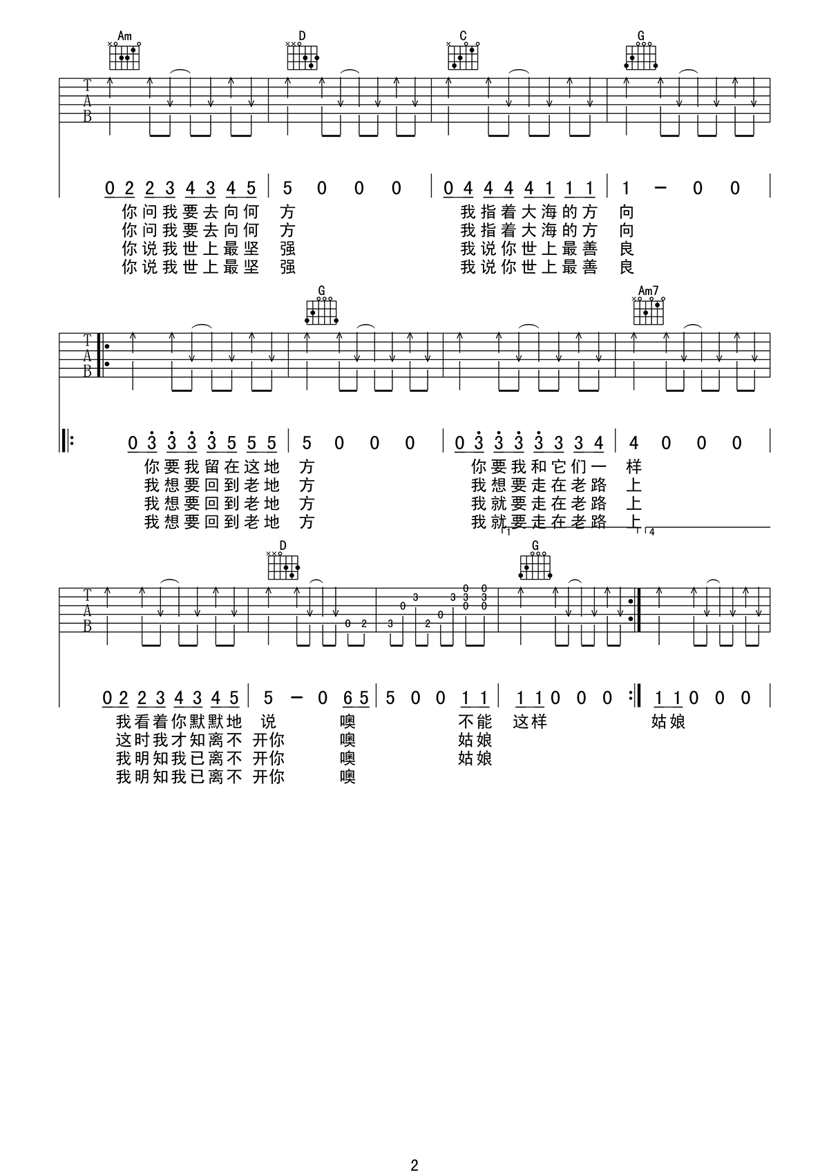 花房姑娘吉他谱_崔健_G调扫弦版_高清弹唱谱