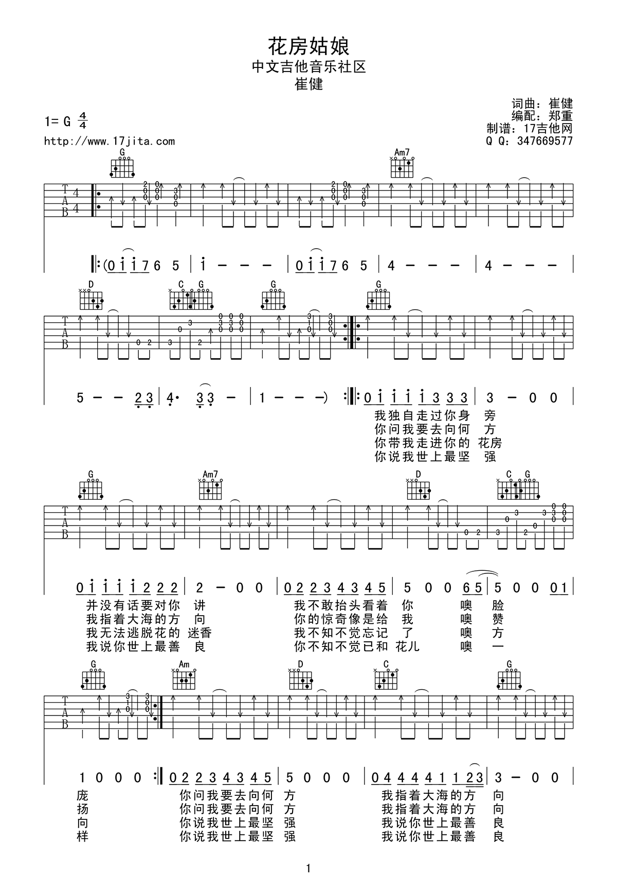 花房姑娘吉他谱_崔健_G调扫弦版_高清弹唱谱