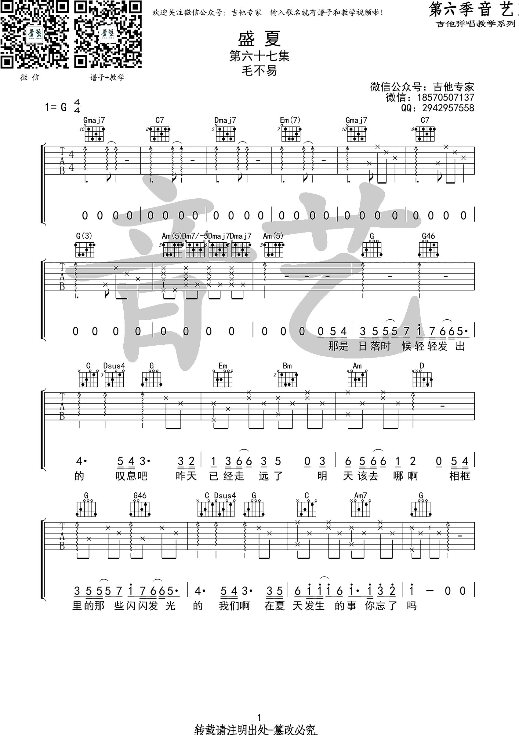 盛夏吉他谱_毛不易_G调弹唱谱_原版六线谱