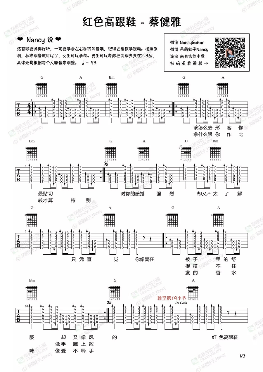 红色高跟鞋吉他谱_蔡健雅_吉他弹唱教学_六线谱
