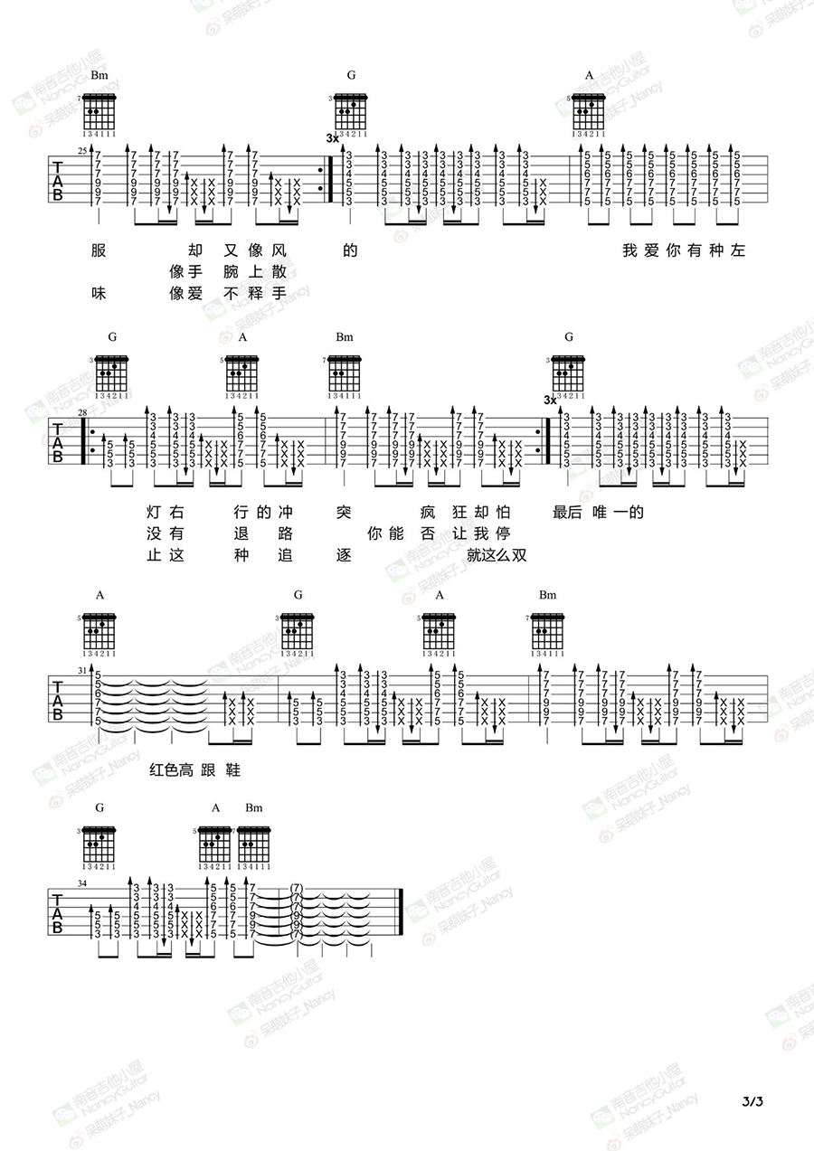 红色高跟鞋吉他谱_蔡健雅_吉他弹唱教学_六线谱
