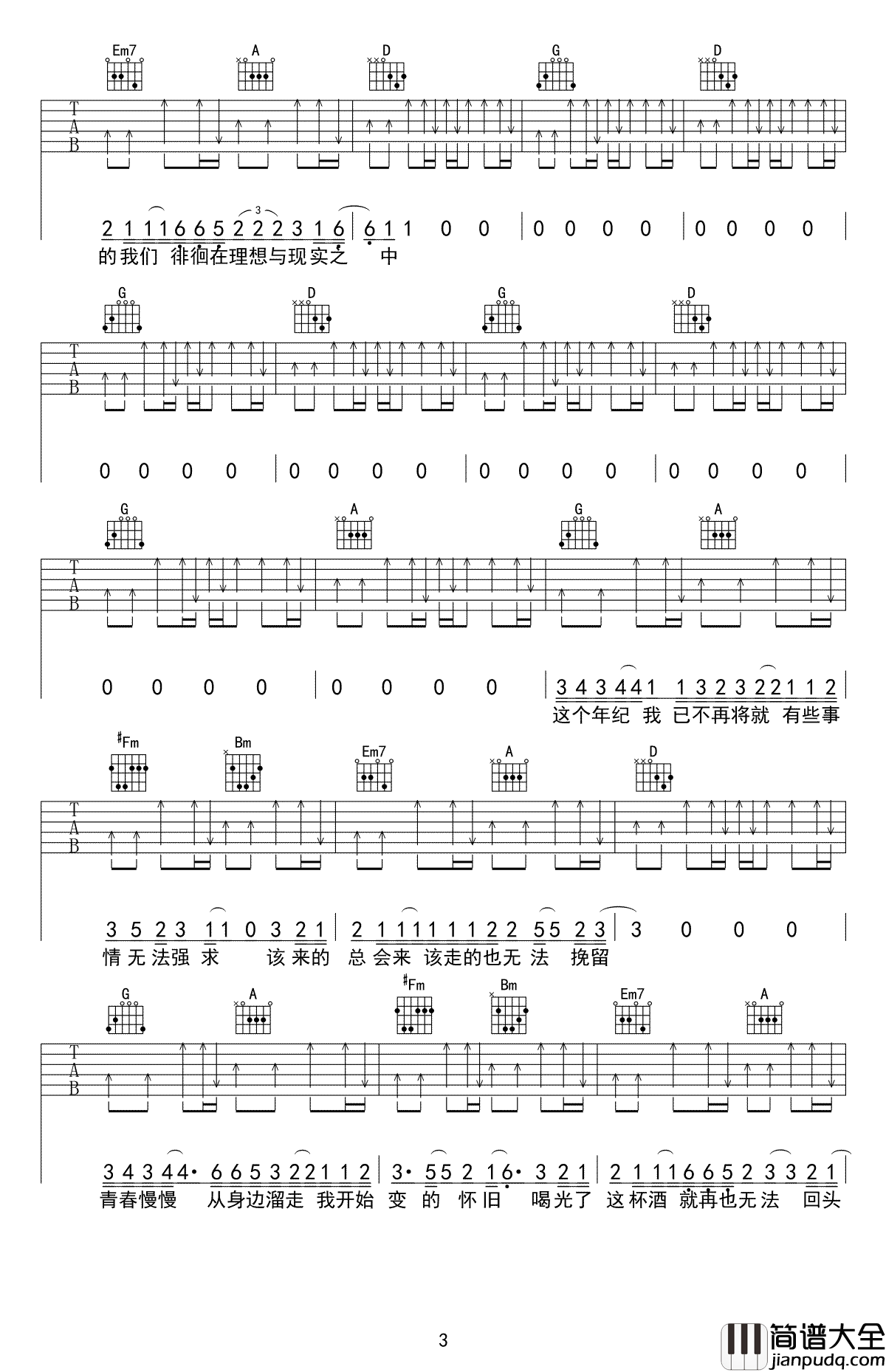 这个年纪吉他谱_齐一_D调六线谱_高清弹唱谱