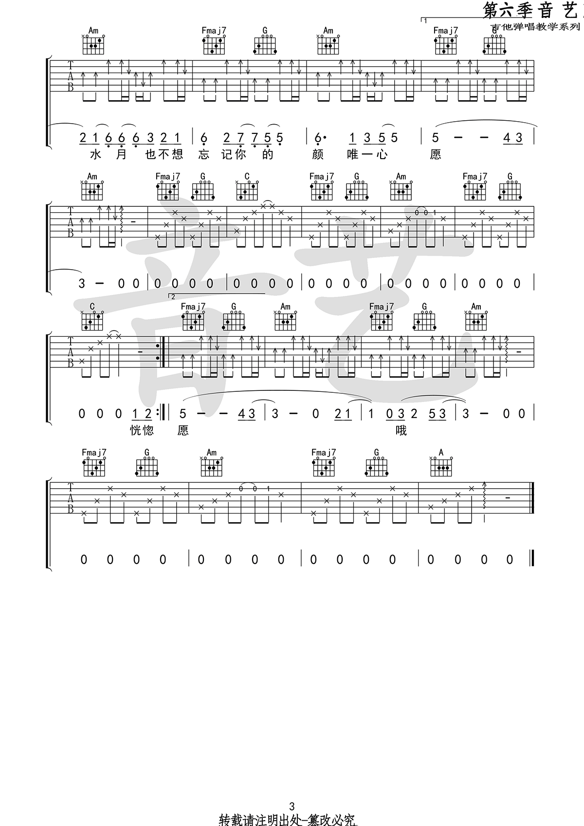 椿吉他谱_沈以诚_椿_六线谱_C调高清弹唱谱