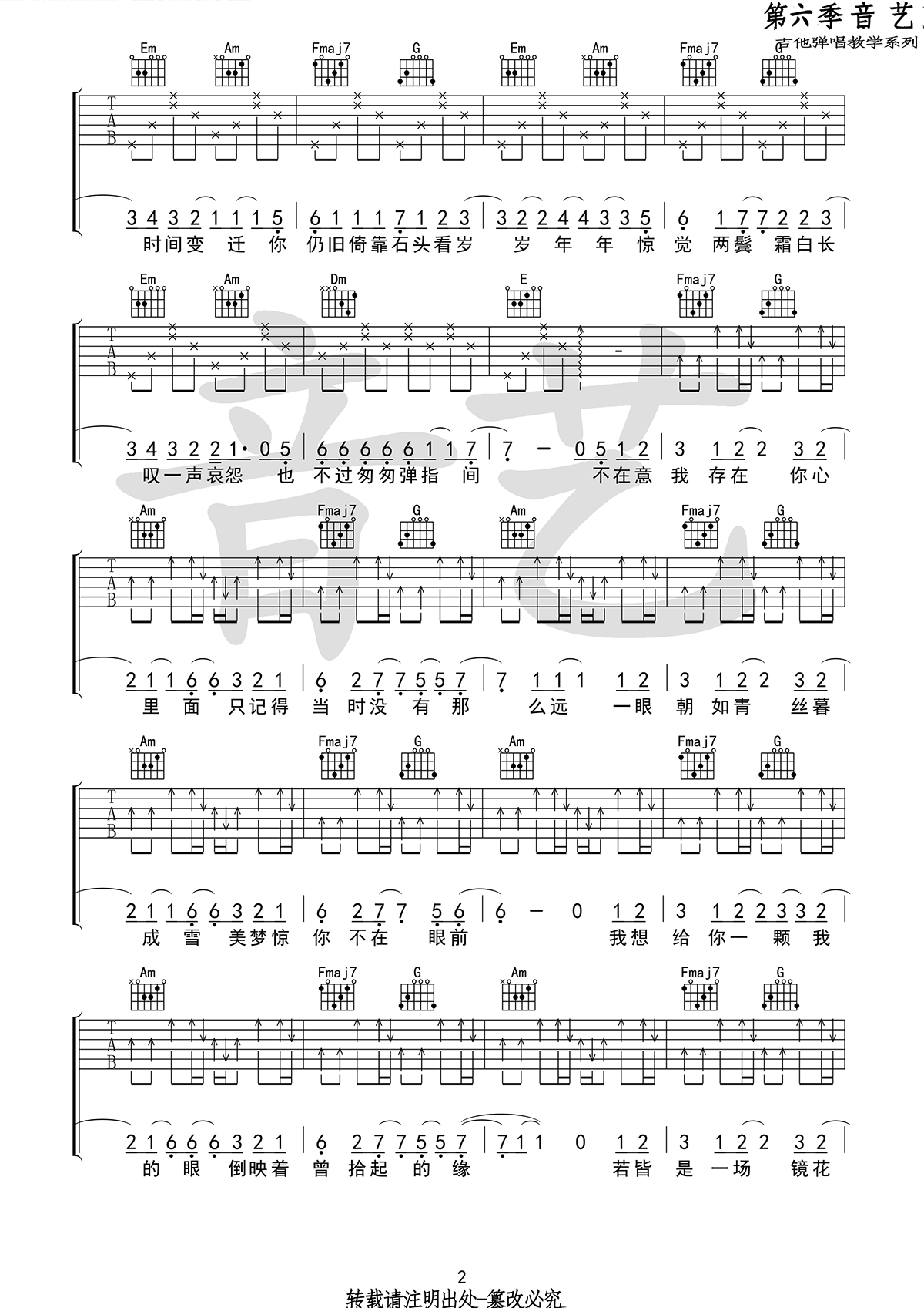 椿吉他谱_沈以诚_椿_六线谱_C调高清弹唱谱