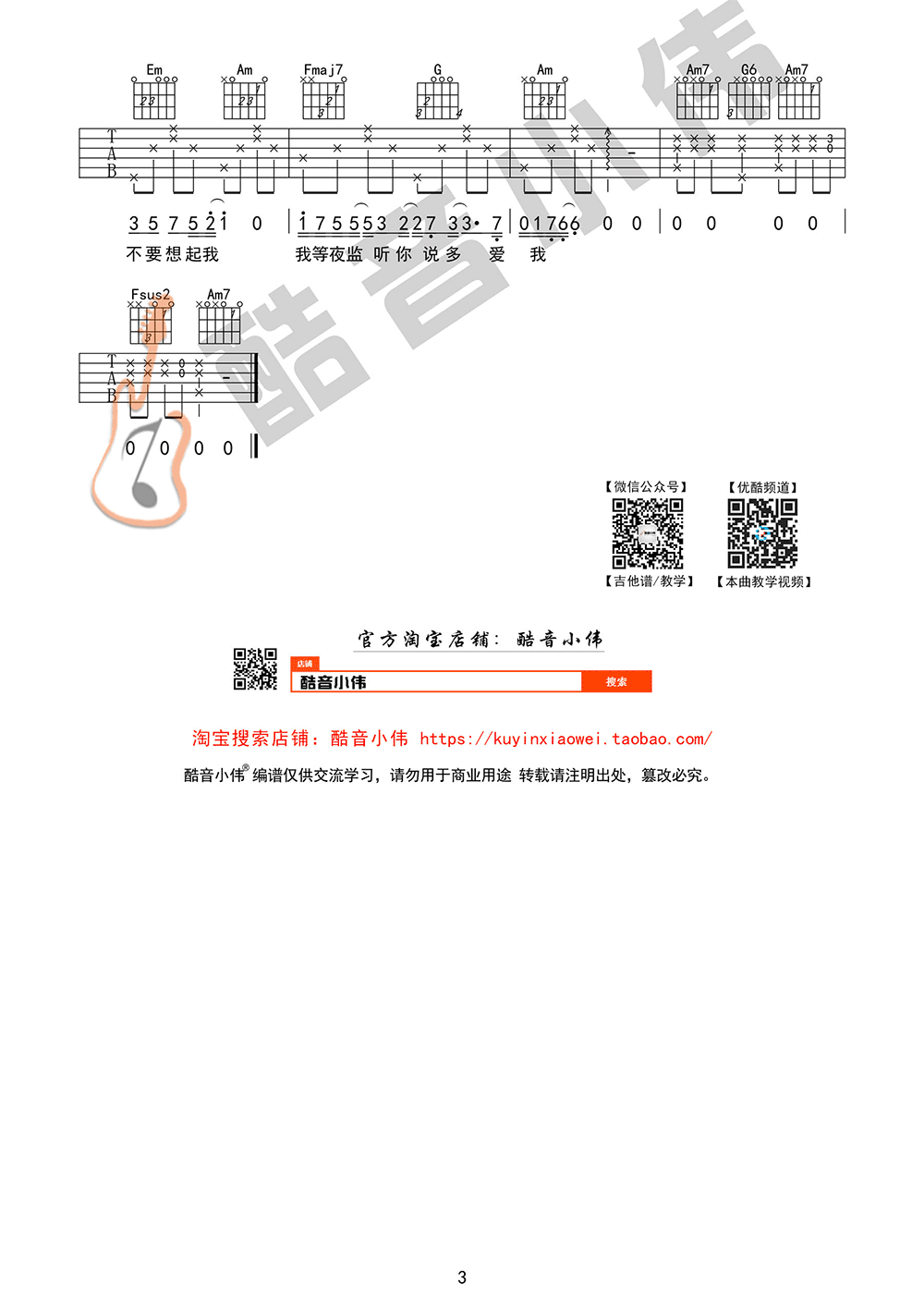 你就不要想起我吉他谱_C调简单版_田馥甄_高清弹唱谱