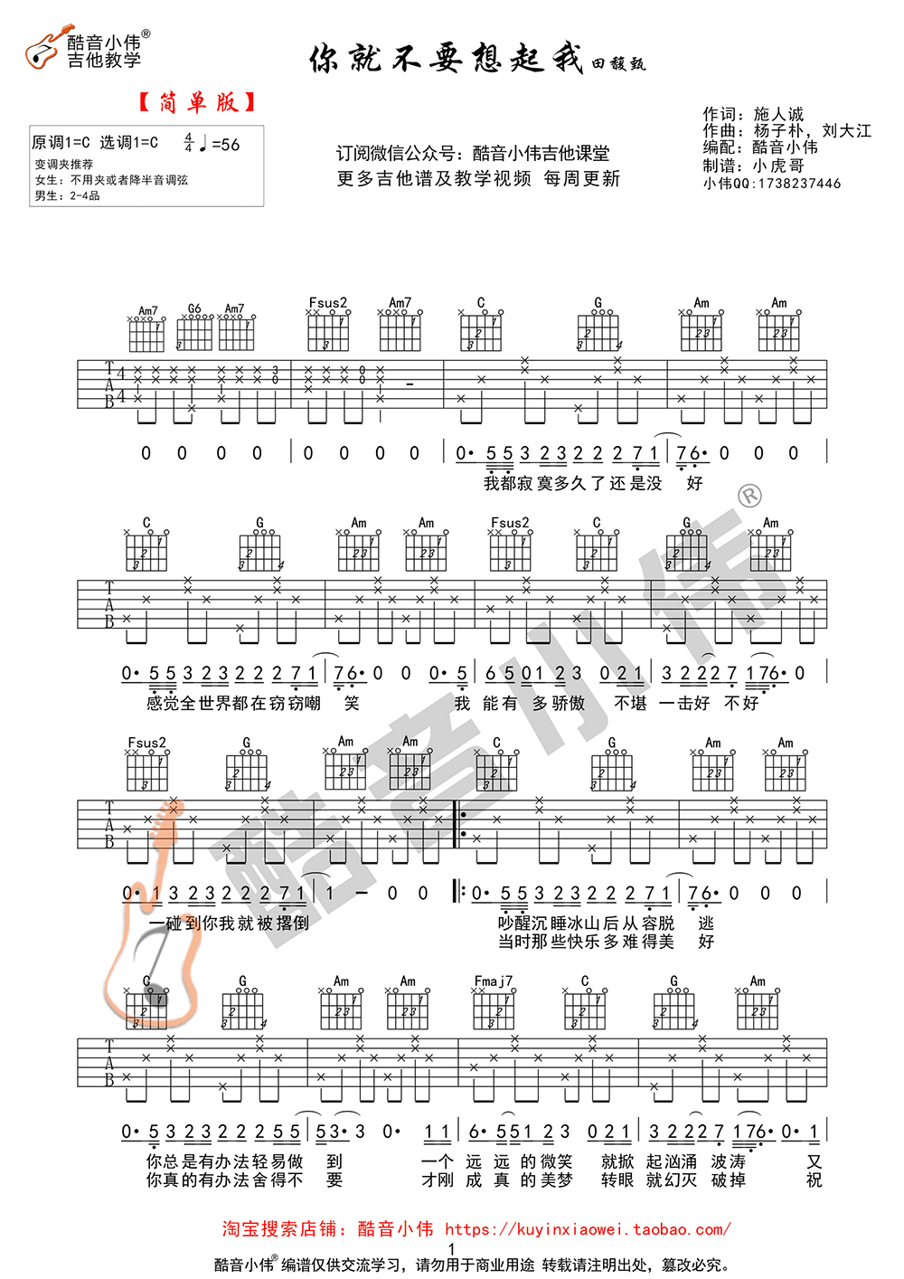 你就不要想起我吉他谱_C调简单版_田馥甄_高清弹唱谱