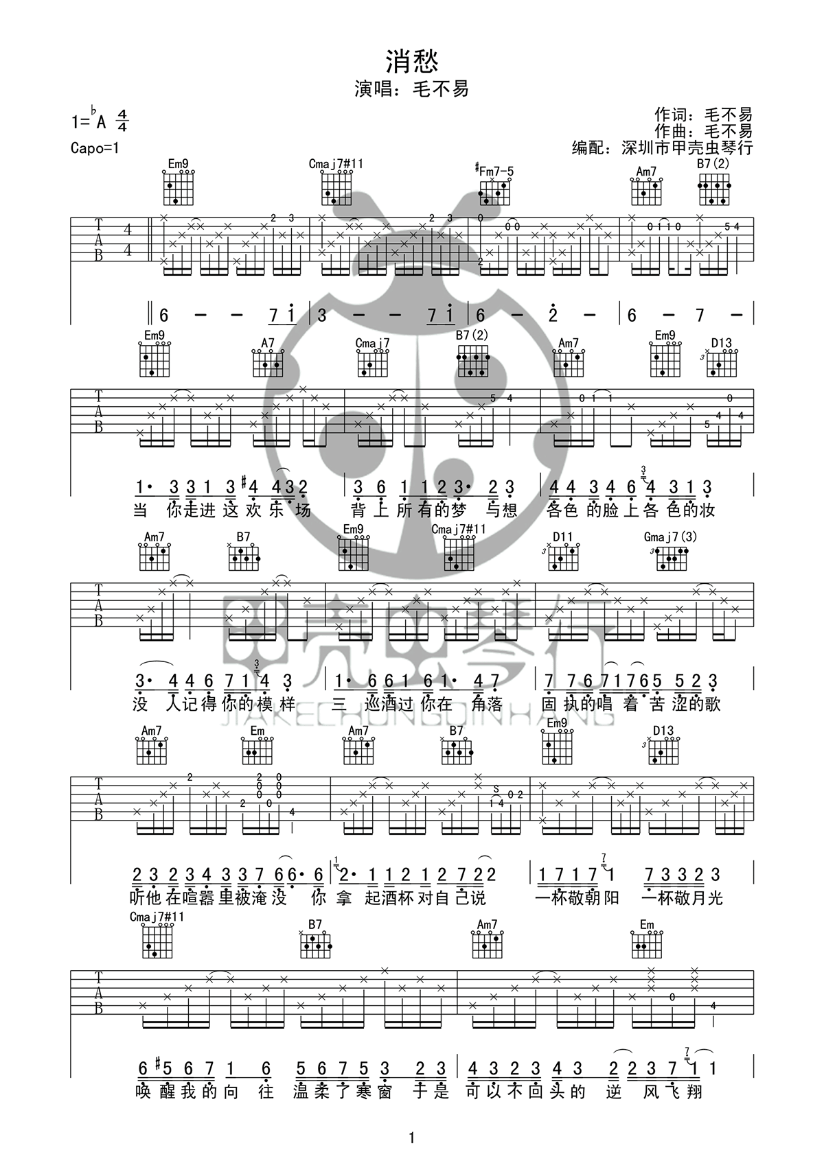 消愁吉他谱_毛不易_高清六线谱_完整弹唱谱