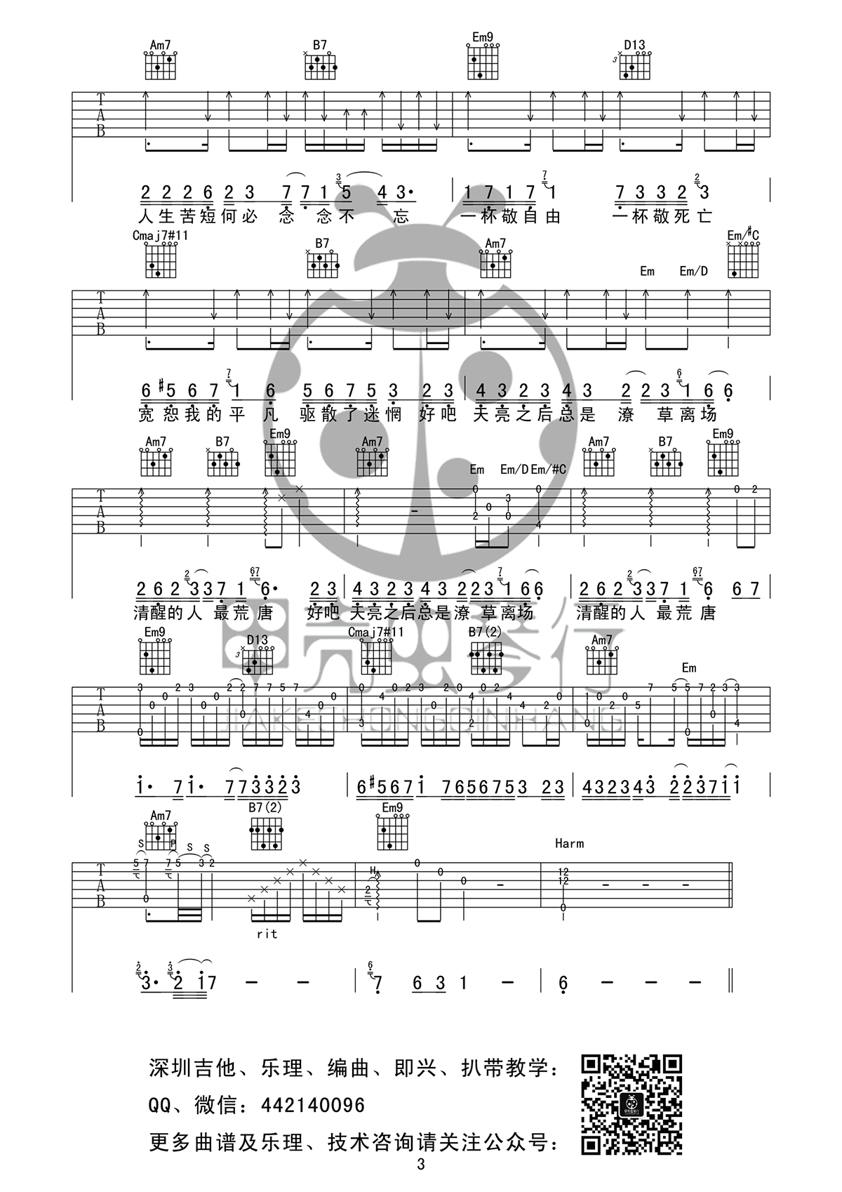 消愁吉他谱_毛不易_高清六线谱_完整弹唱谱