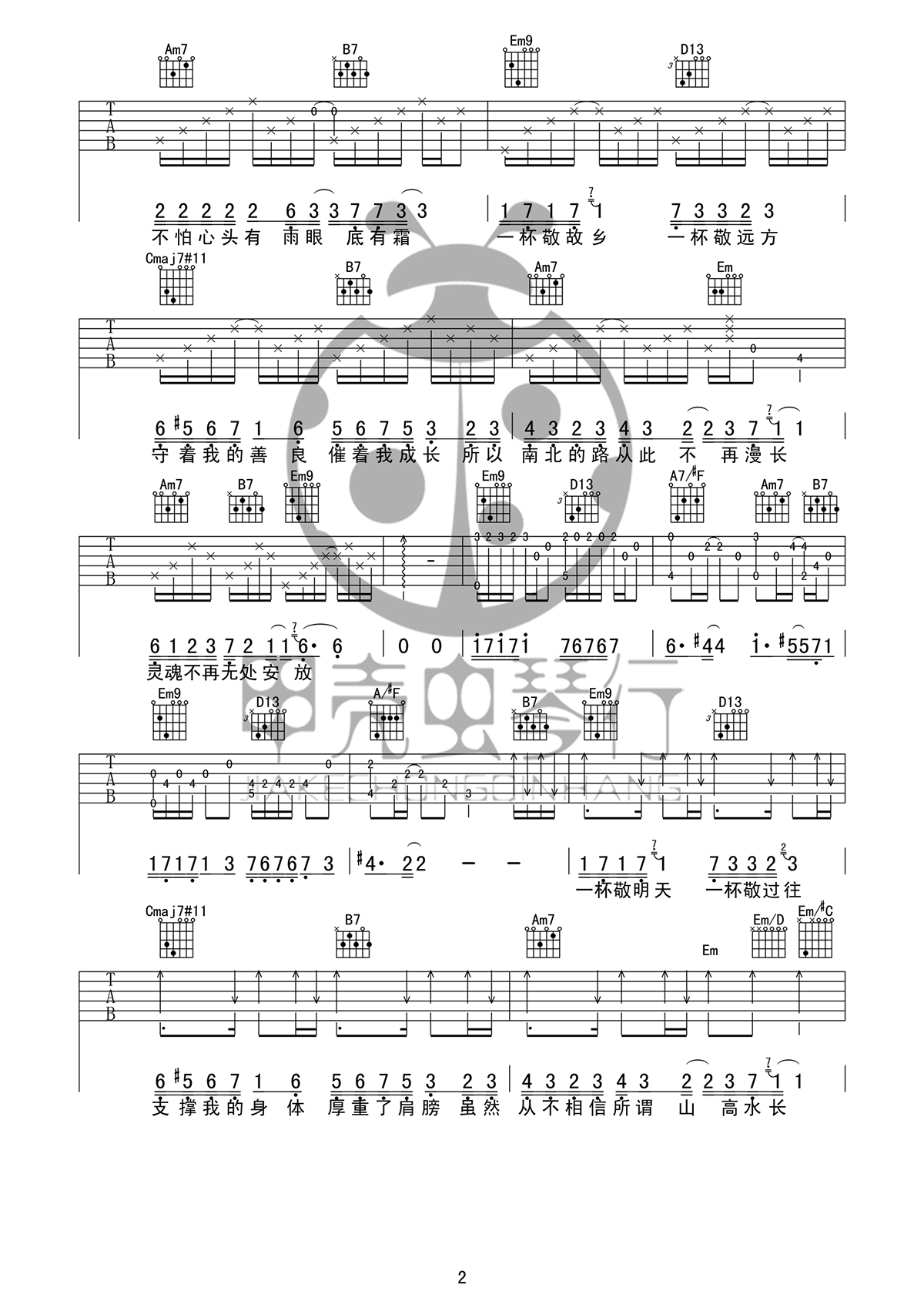 消愁吉他谱_毛不易_高清六线谱_完整弹唱谱