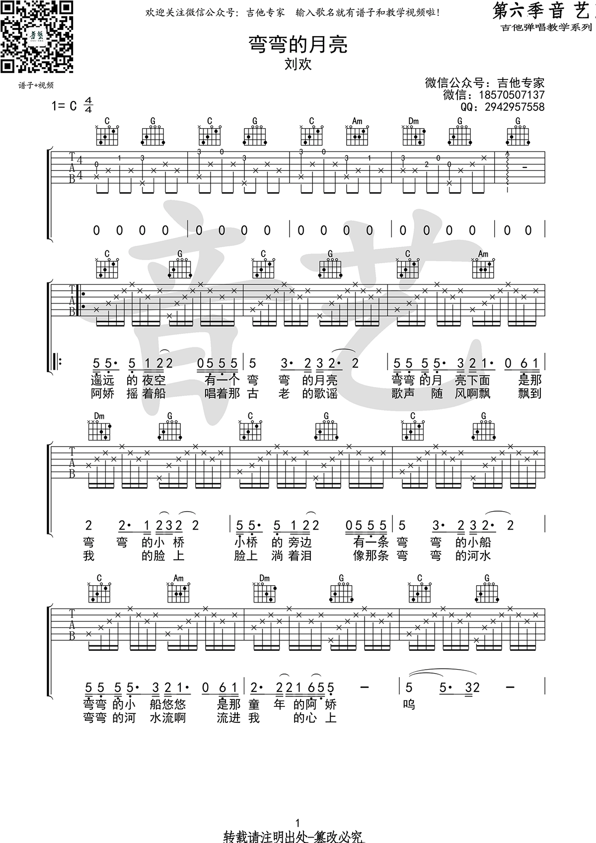 弯弯的月亮吉他谱_刘欢_C调六线谱_高清弹唱谱