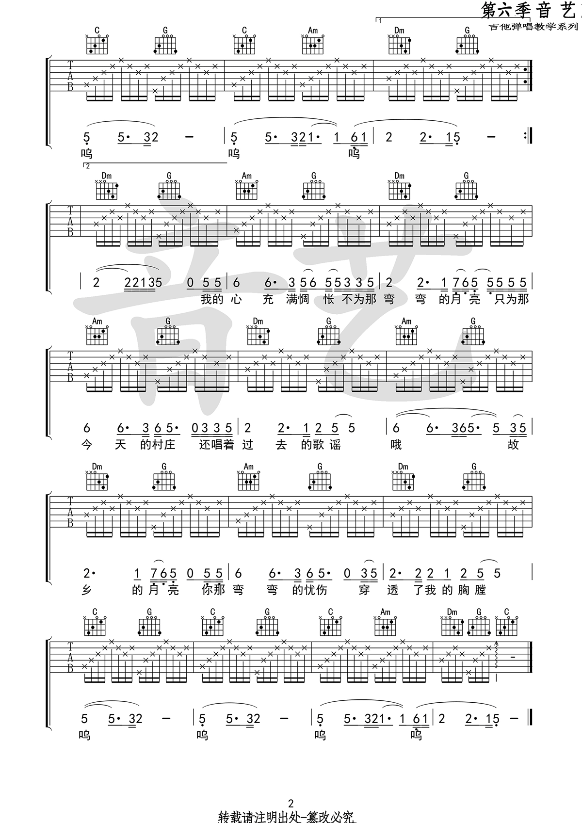 弯弯的月亮吉他谱_刘欢_C调六线谱_高清弹唱谱