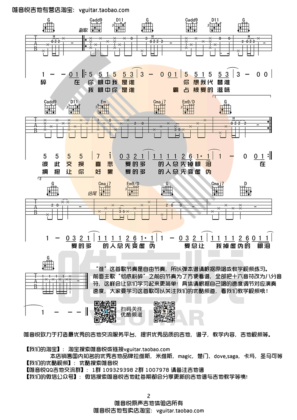 谁吉他谱_廖俊涛_G调原版六线谱_高清弹唱谱