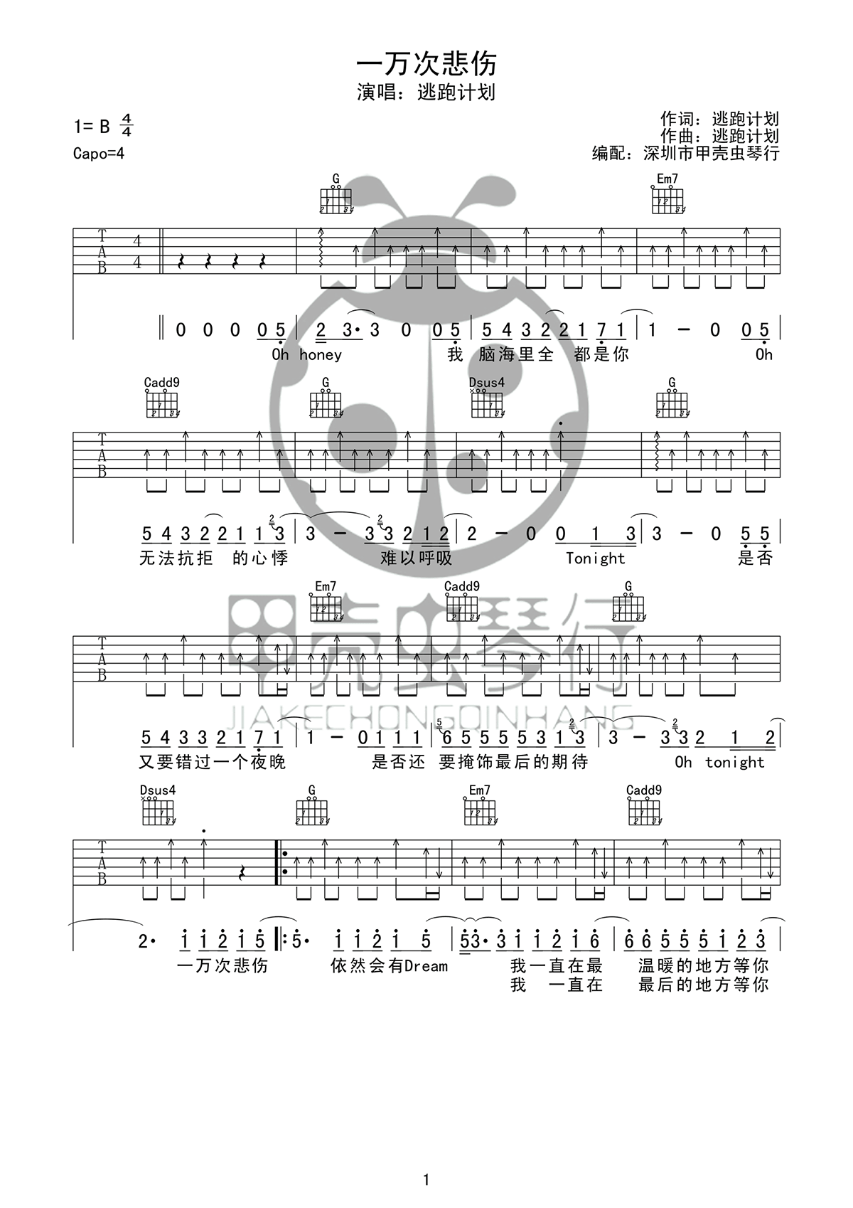 一万次悲伤吉他谱_逃跑计划_六线谱_高清弹唱谱