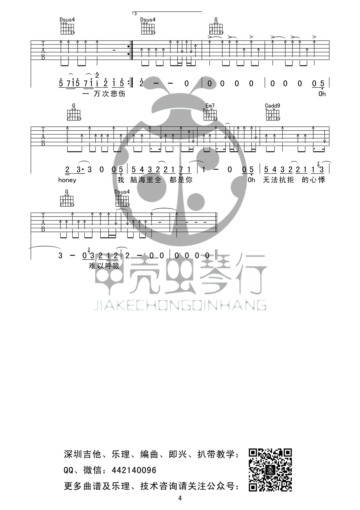 一万次悲伤吉他谱_逃跑计划_六线谱_高清弹唱谱