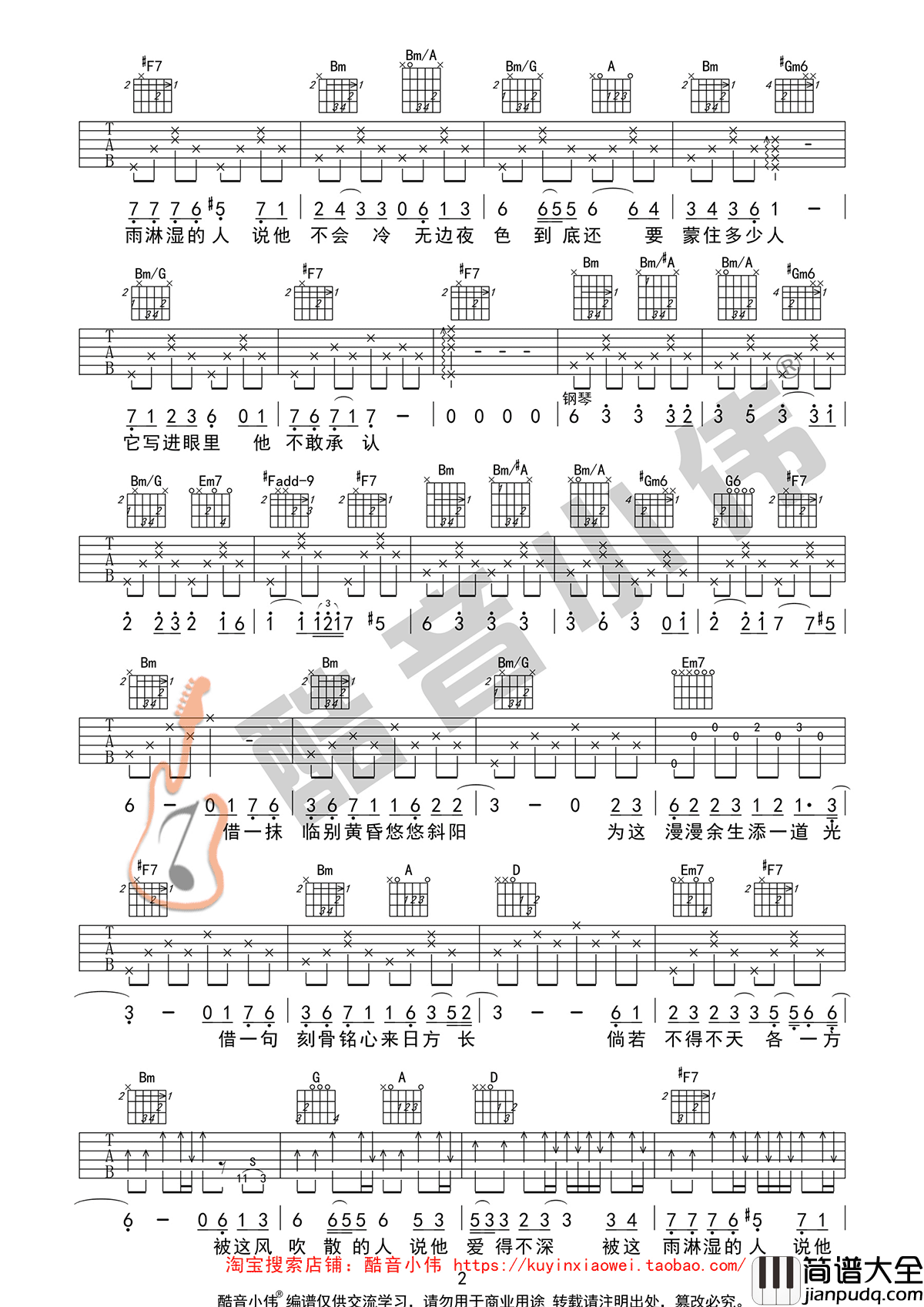 借吉他谱_毛不易_借_弹唱教学视频_中级版编配