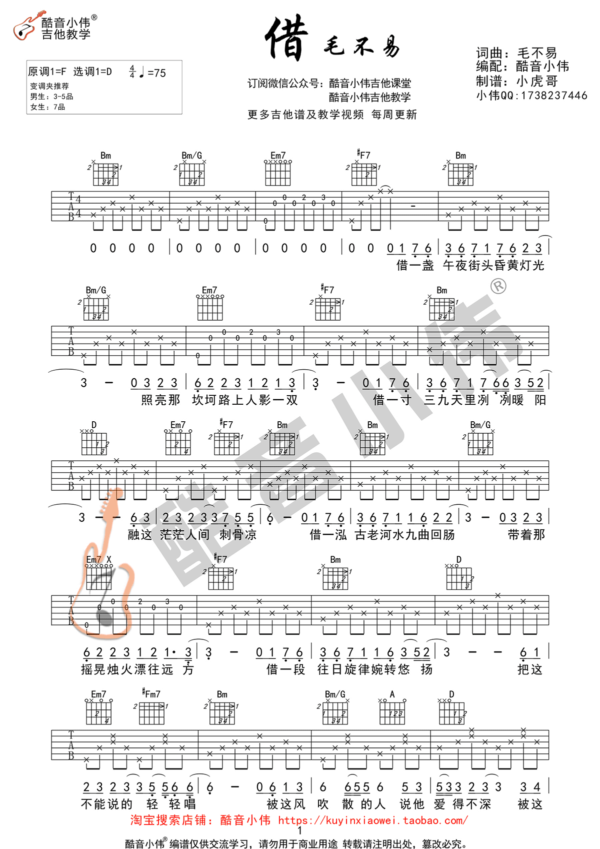 借吉他谱_毛不易_借_弹唱教学视频_中级版编配
