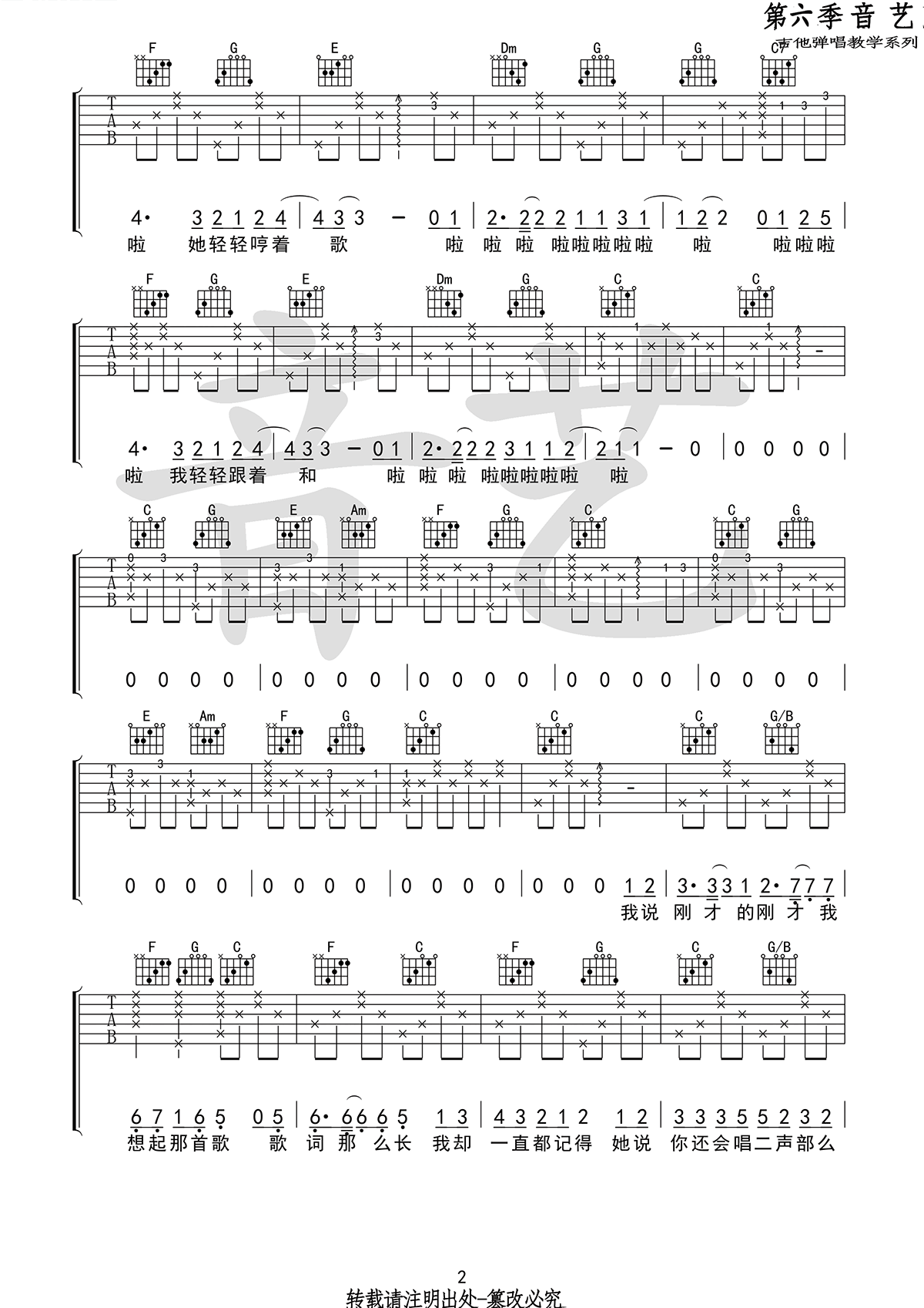 她说每个人的心中都有一首歌吉他谱_陈小熊_C调弹唱谱
