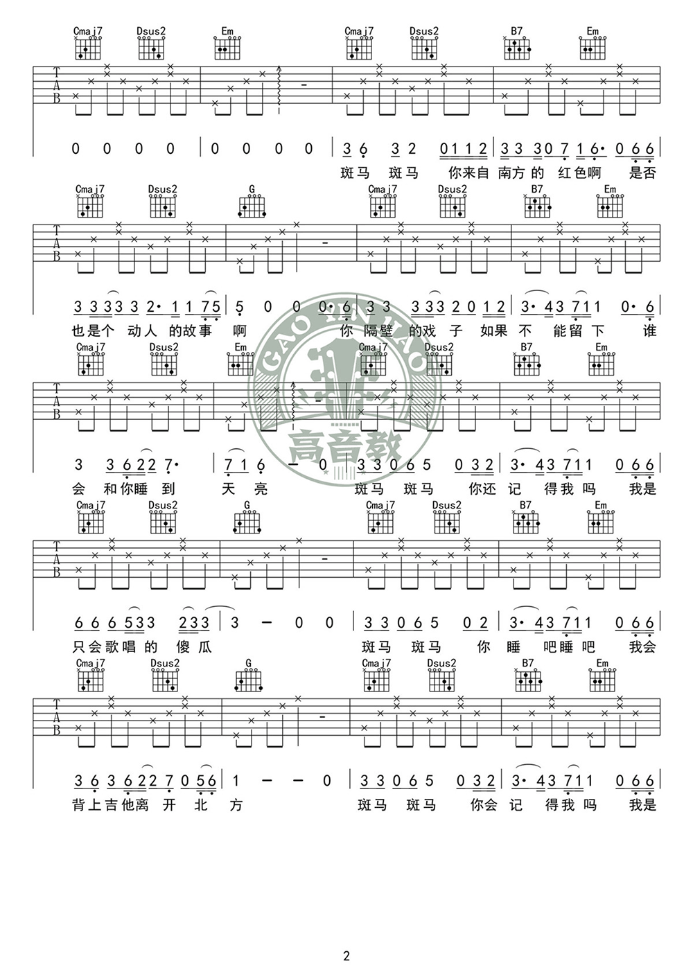 斑马斑马吉他谱_宋冬野_G调入门六线谱_弹唱教学视频