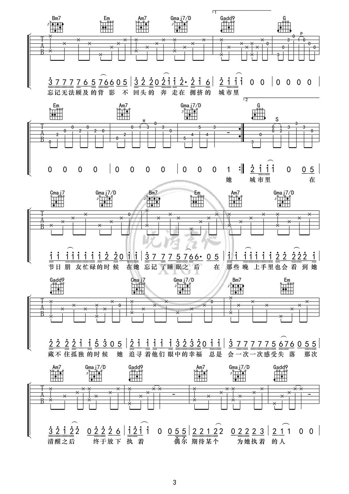 那个短发姑娘吉他谱_杨力_G调六线谱_高清弹唱谱