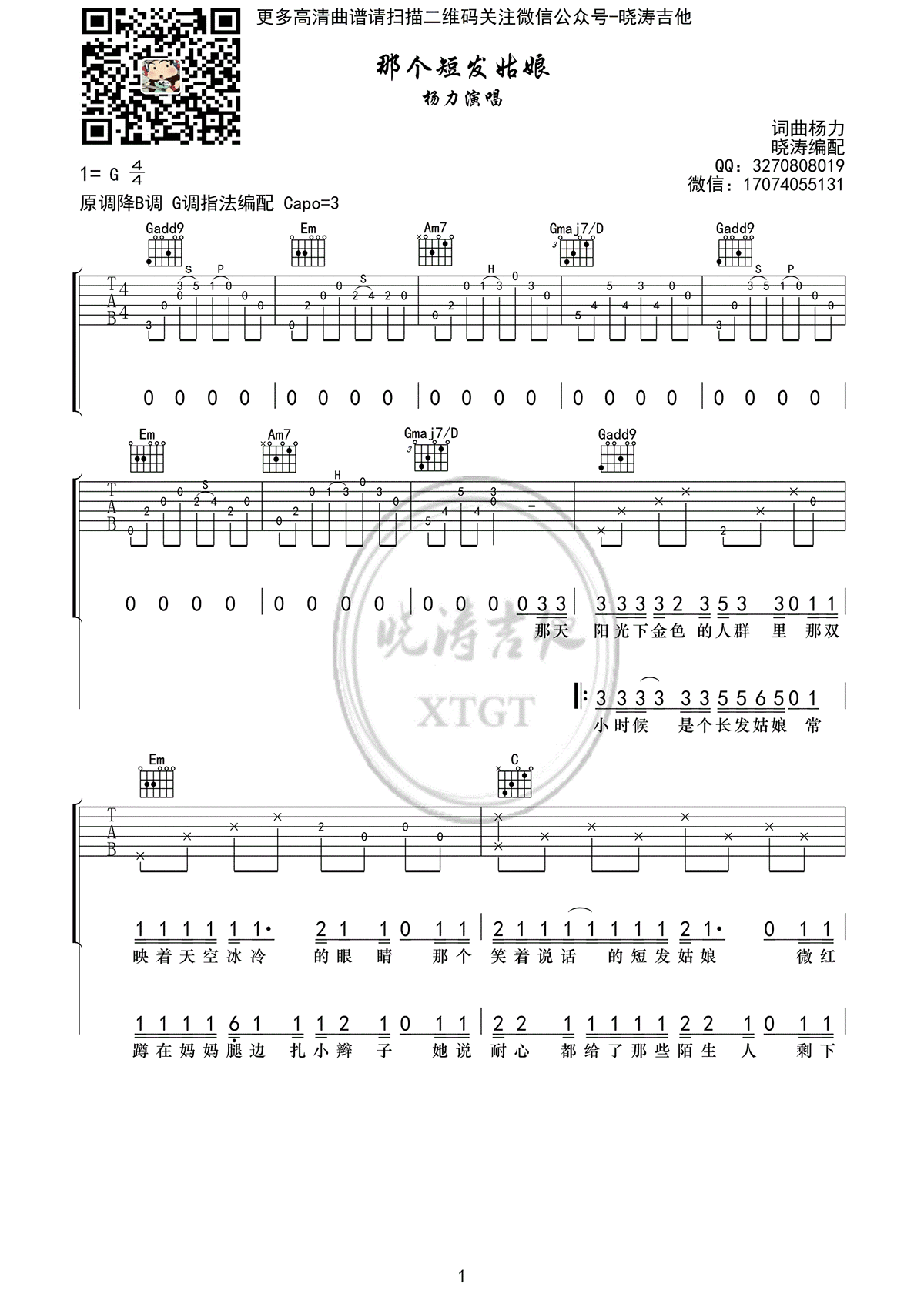 那个短发姑娘吉他谱_杨力_G调六线谱_高清弹唱谱