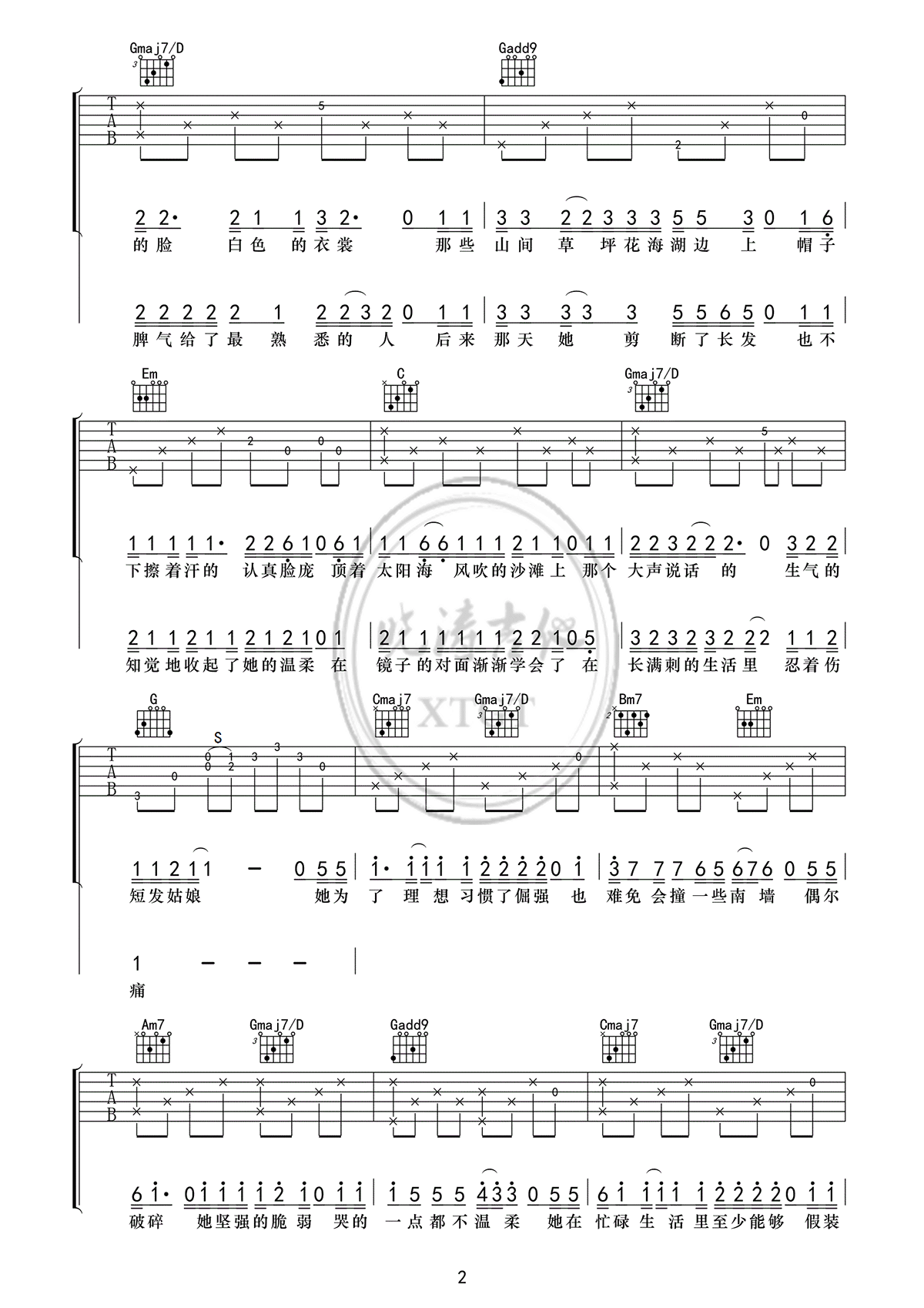 那个短发姑娘吉他谱_杨力_G调六线谱_高清弹唱谱