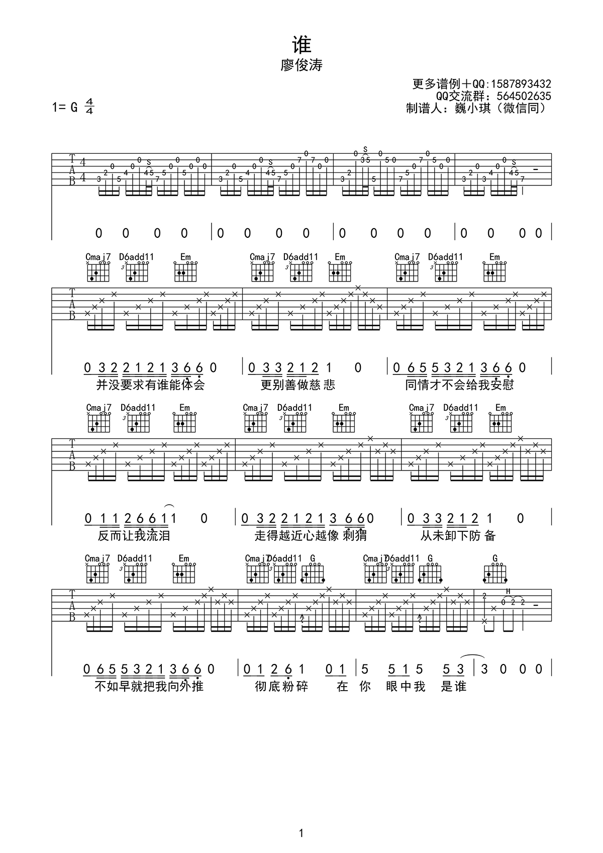 谁吉他谱_廖俊涛_G调弹唱谱_高清图片谱