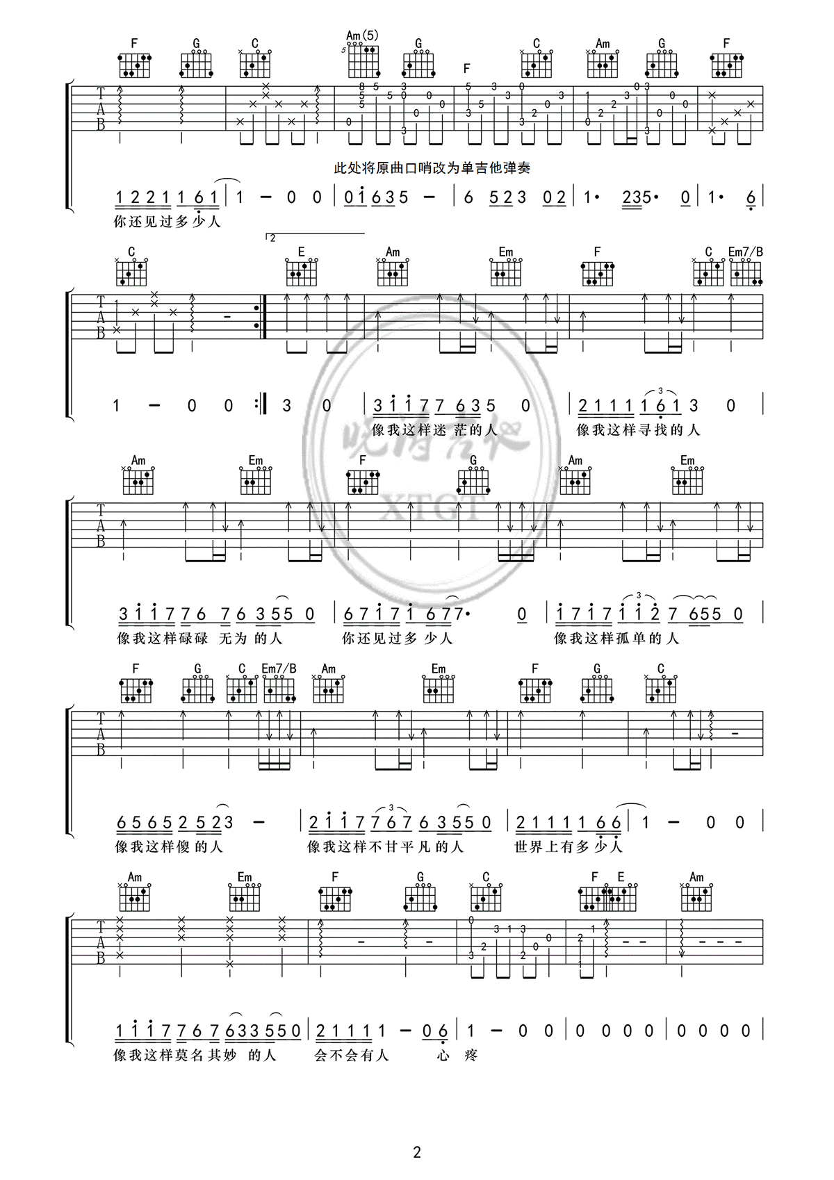 像我这样的人吉他谱_毛不易_C调弹唱谱_高清图片谱