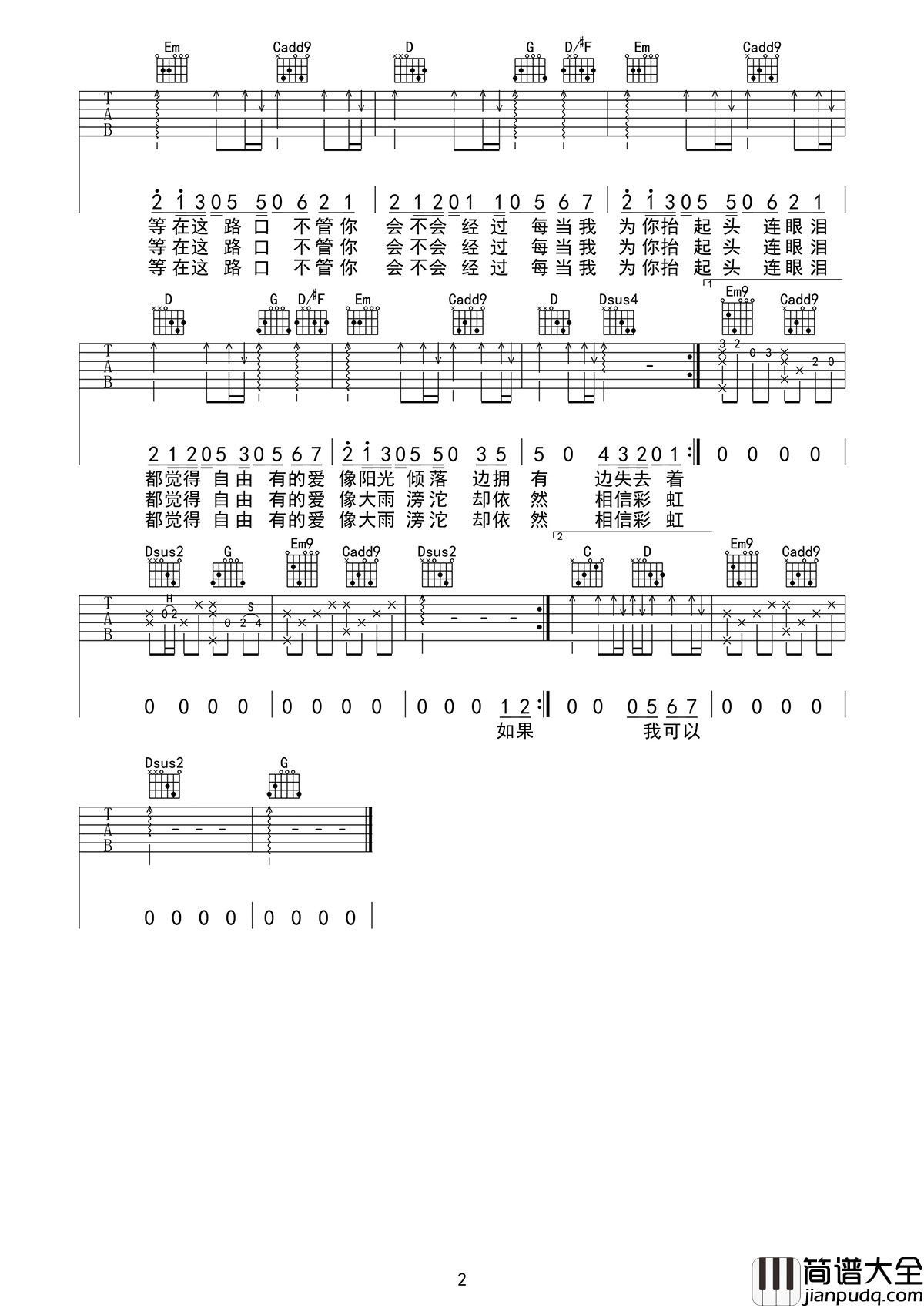 追光者吉他谱_岑宁儿_G调弹唱谱_追光者六线谱