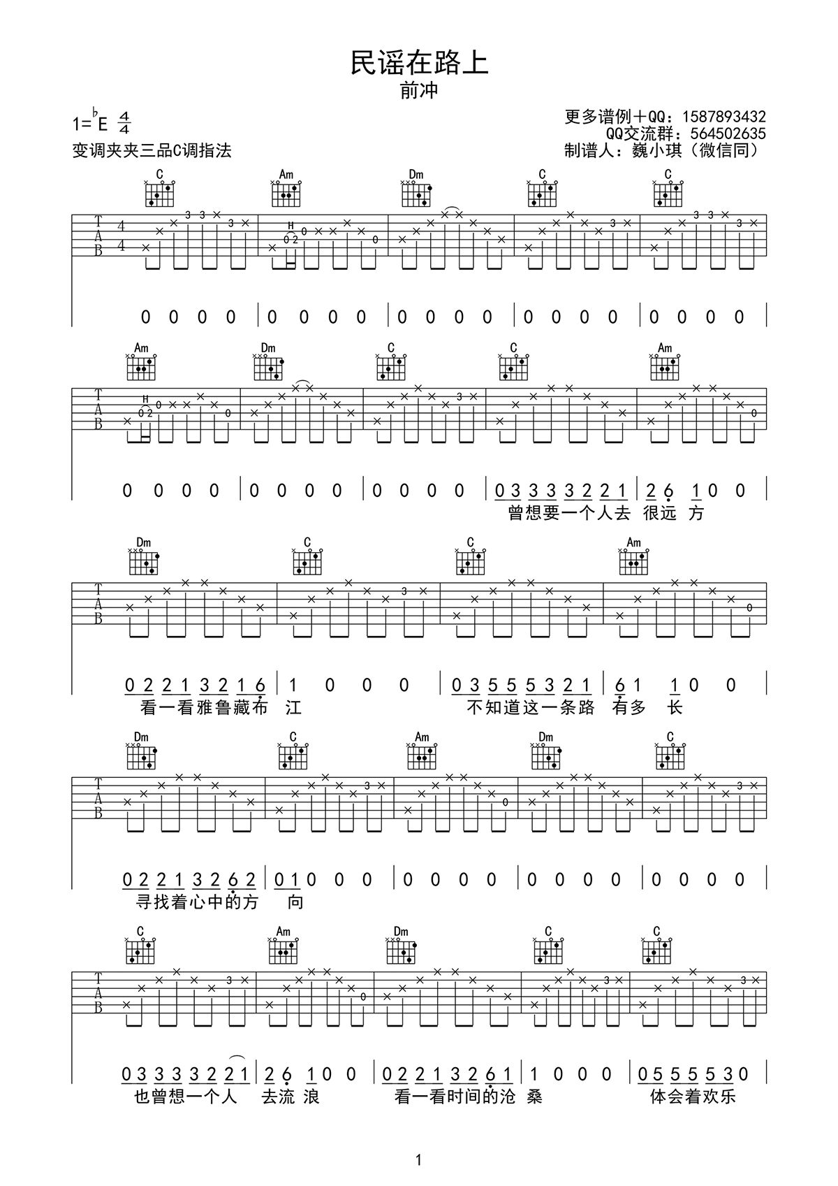 民谣在路上吉他谱_前冲乐队_G调弹唱谱_高清图片谱