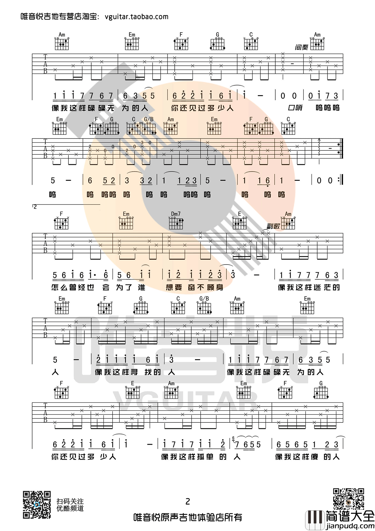 像我这样的人吉他谱_毛不易_C调原版弹唱谱
