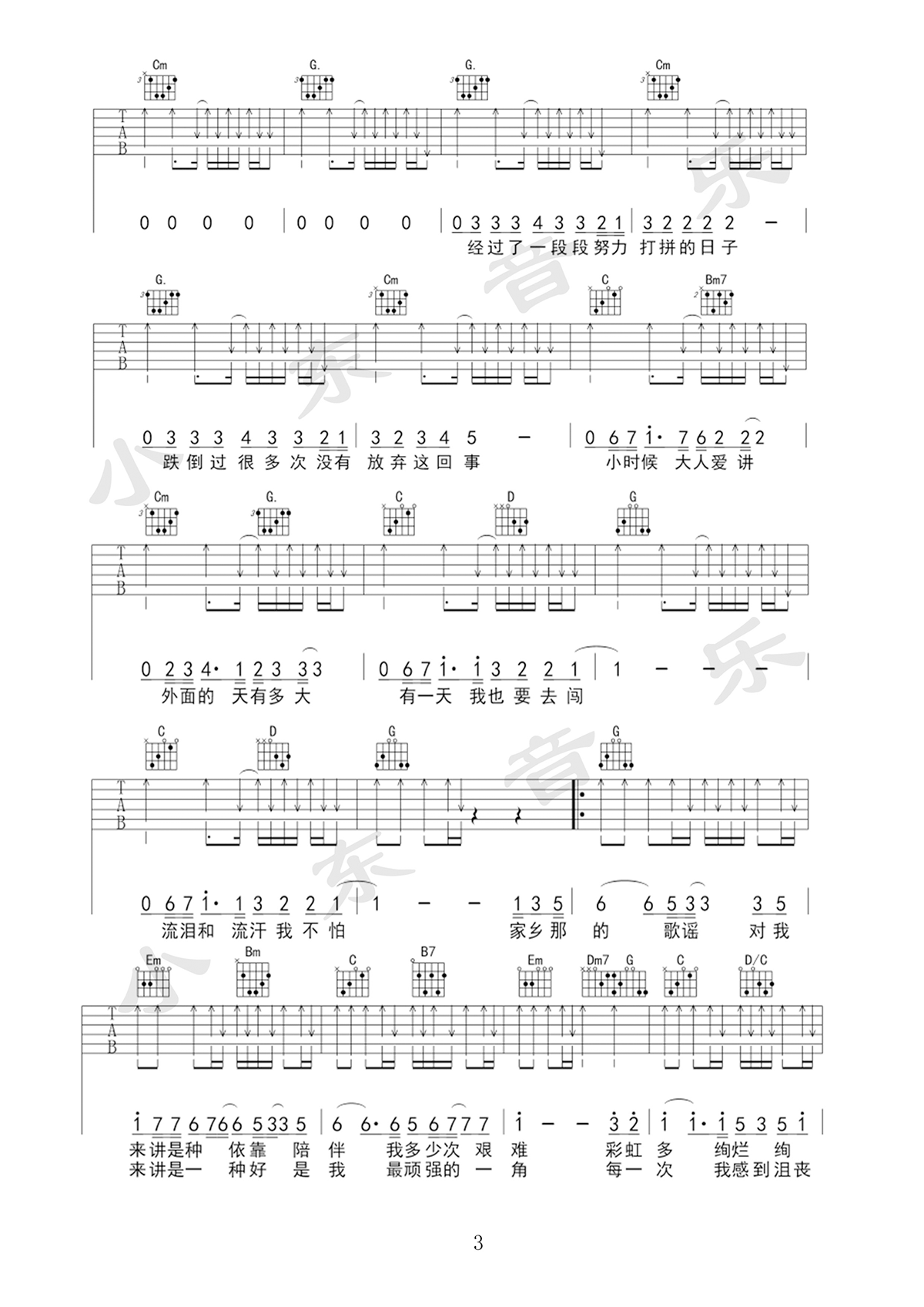 歌谣吉他谱_李荣浩_G调高清图片谱_六线谱