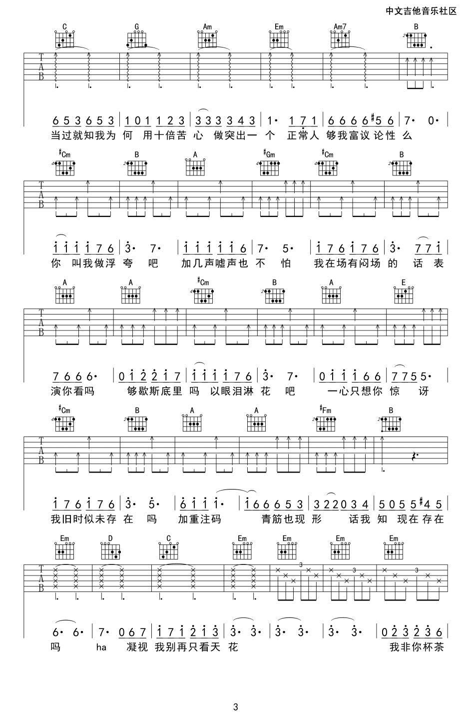 浮夸吉他谱_陈奕迅_浮夸_六线谱_G调弹唱谱