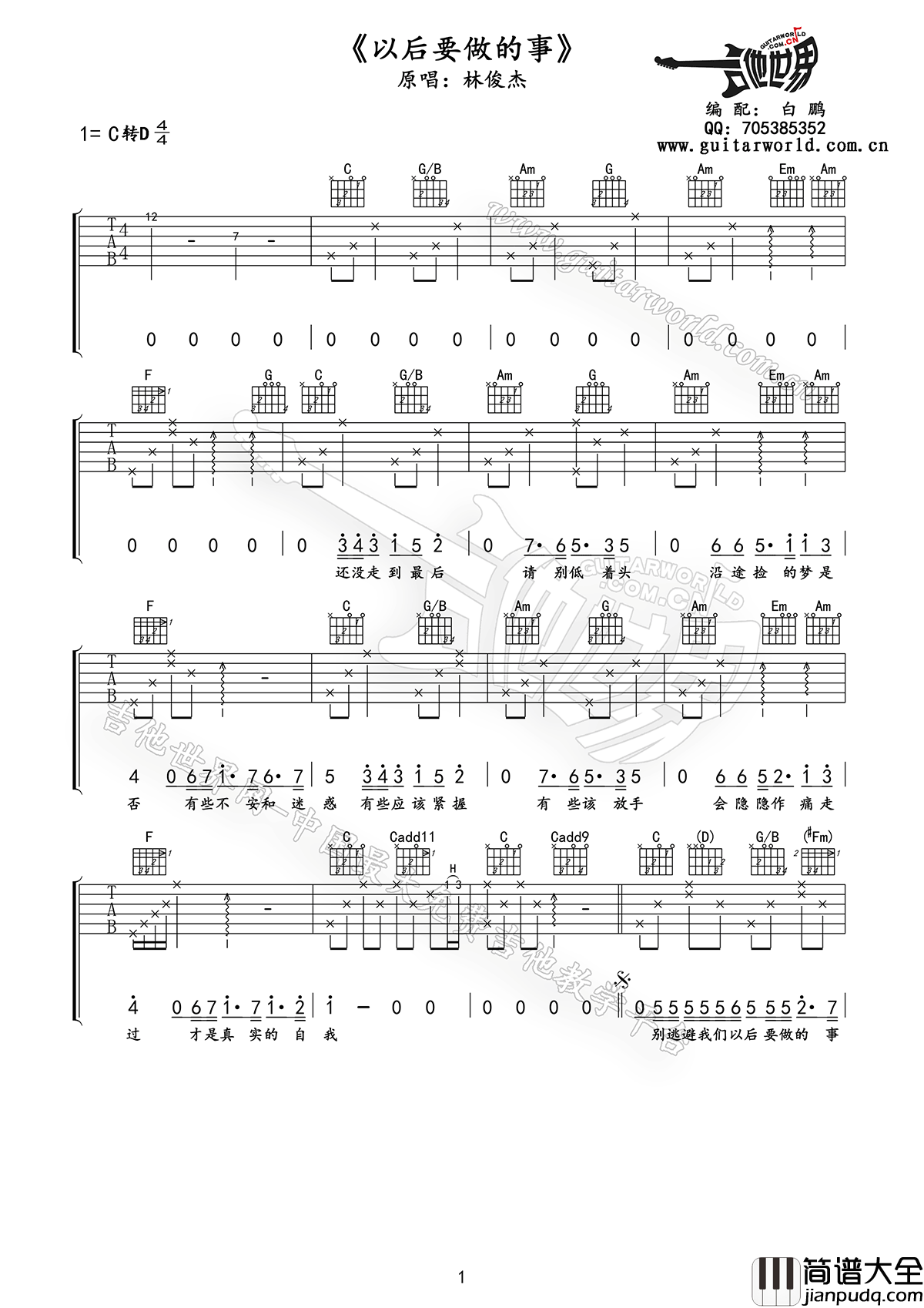 以后要做的事吉他谱_林俊杰_高清版六线谱