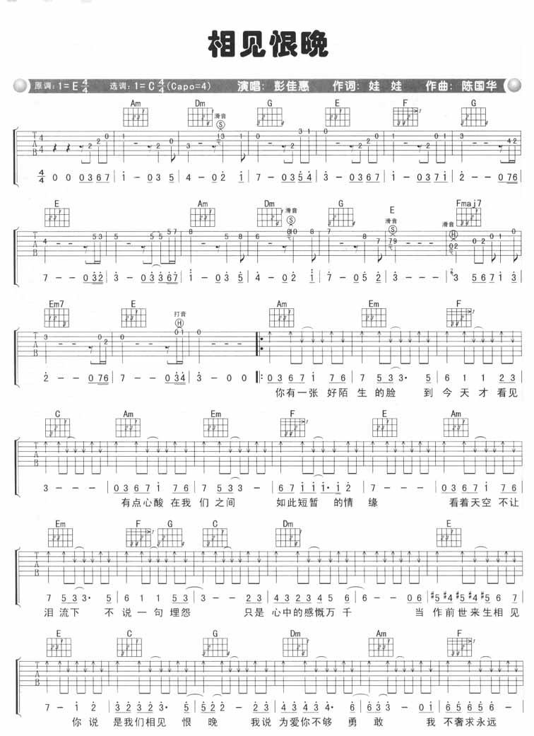 相见恨晚吉他谱_彭佳慧_C调弹唱谱_图片谱