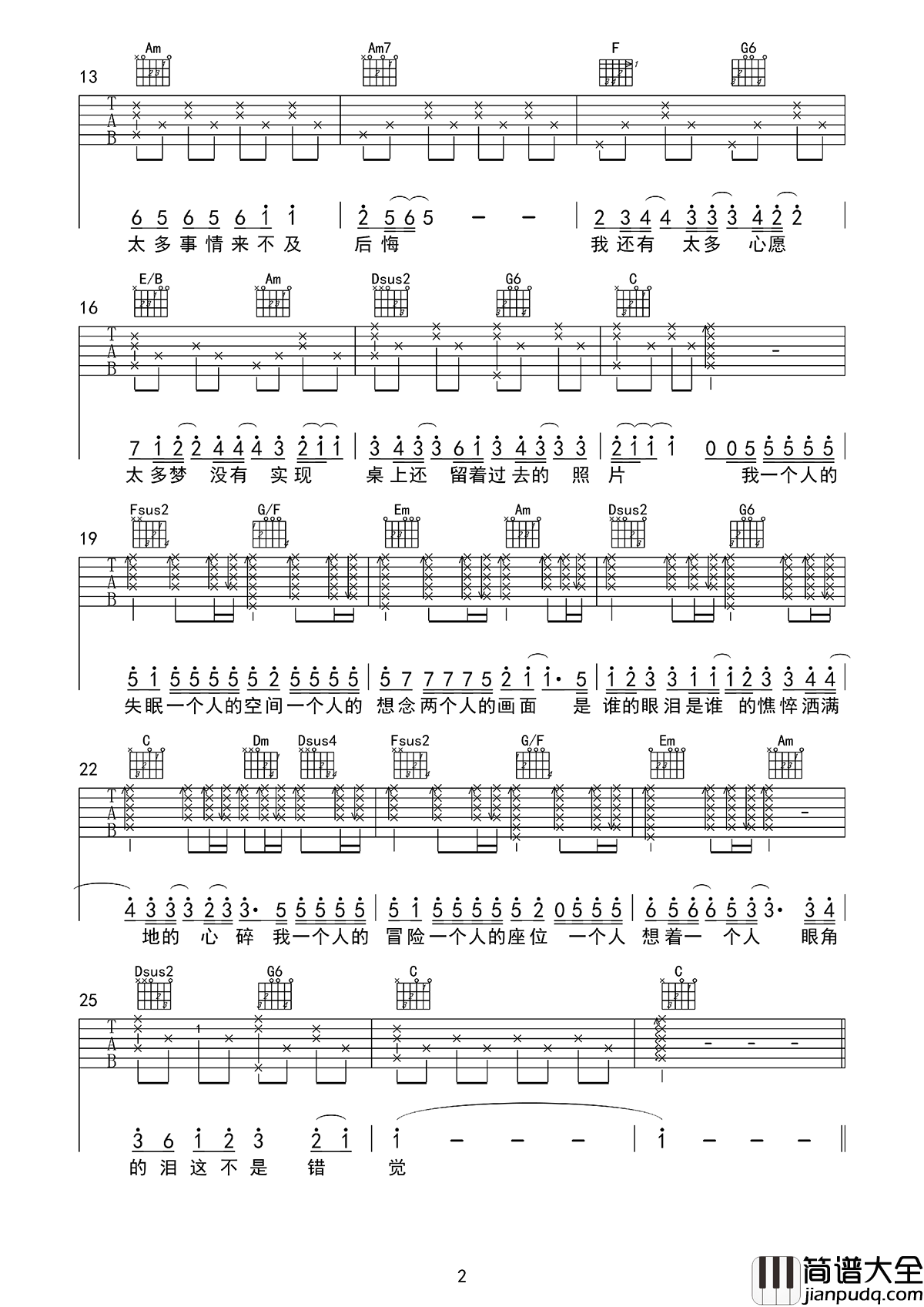 一个人想着一个人吉他谱_曾沛慈_终极一班3_插曲_六线谱