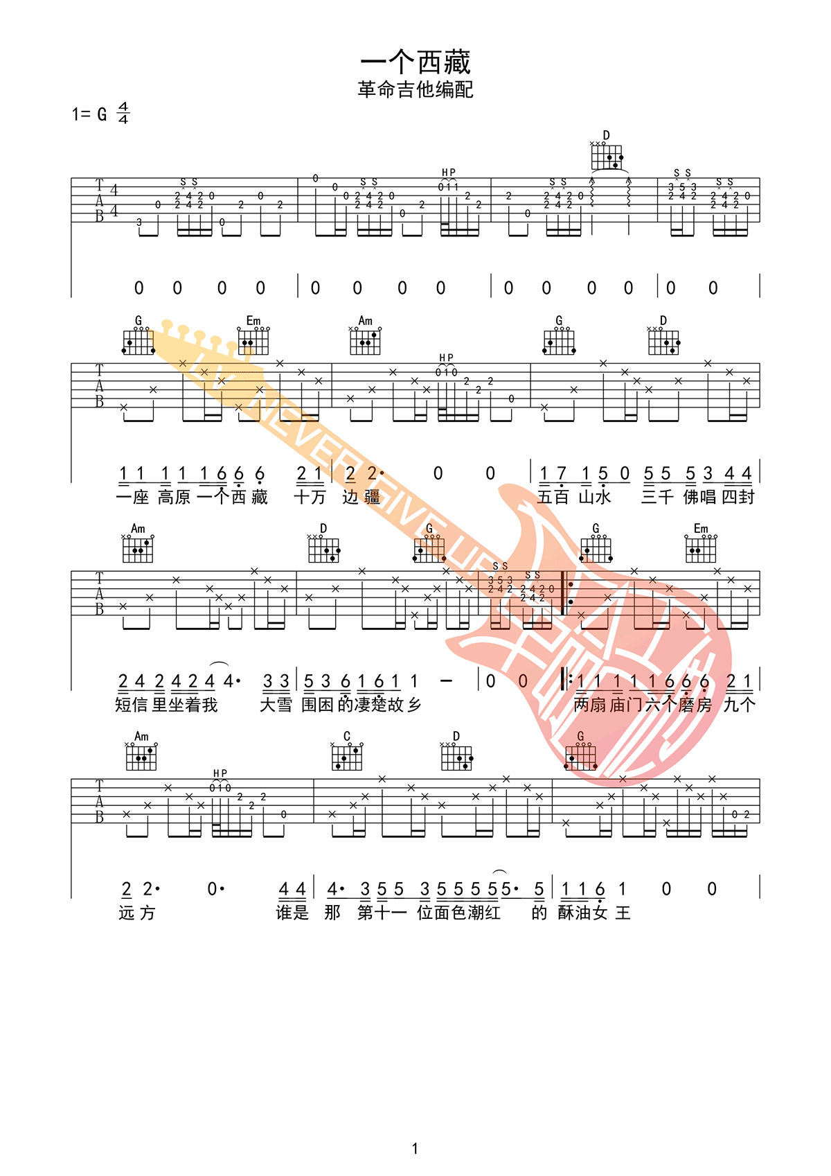 一个西藏吉他谱_六个国王_一个西藏_六线谱_G调弹唱谱