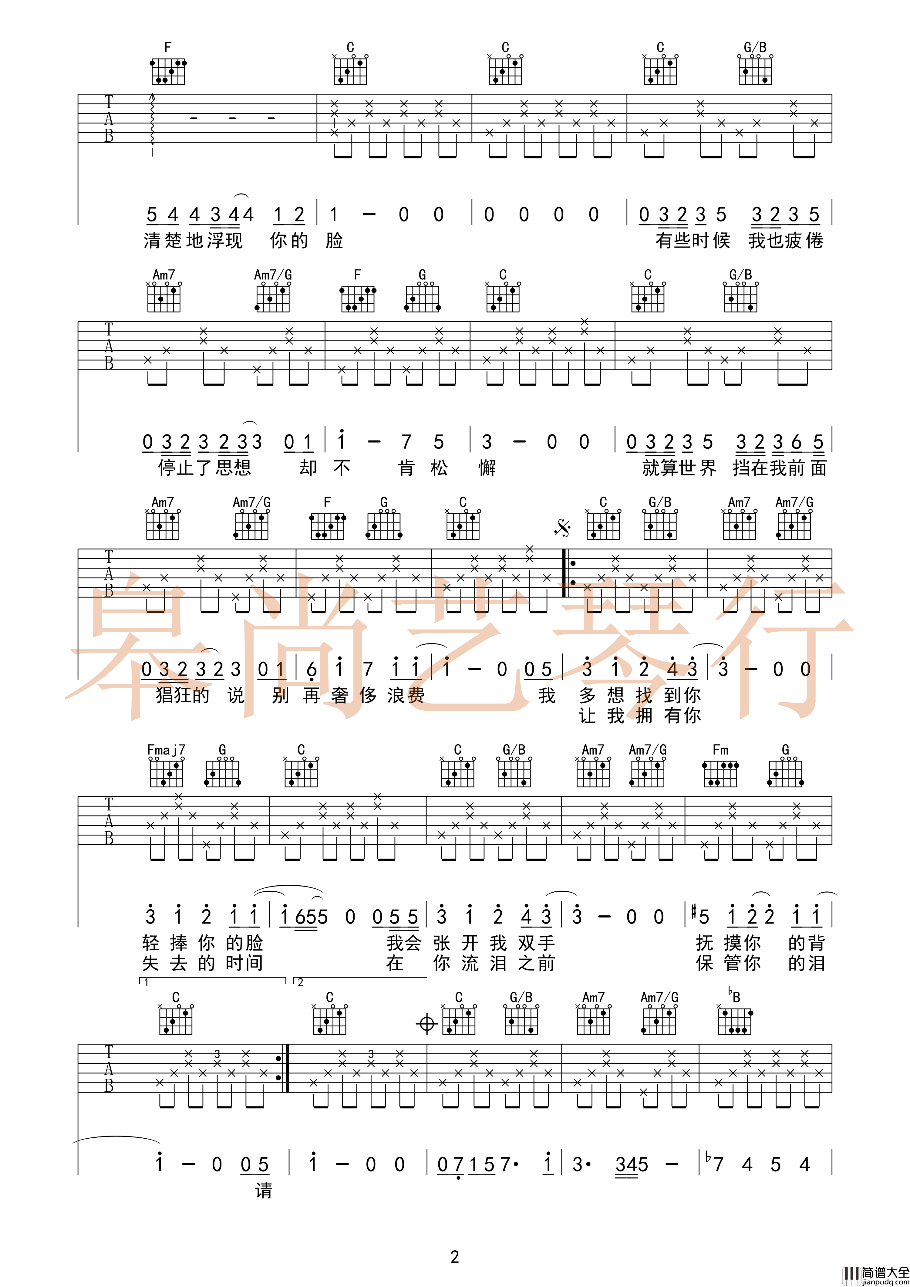 寻人启事吉他谱_C调女生版_皋尚艺琴行编配_徐佳莹