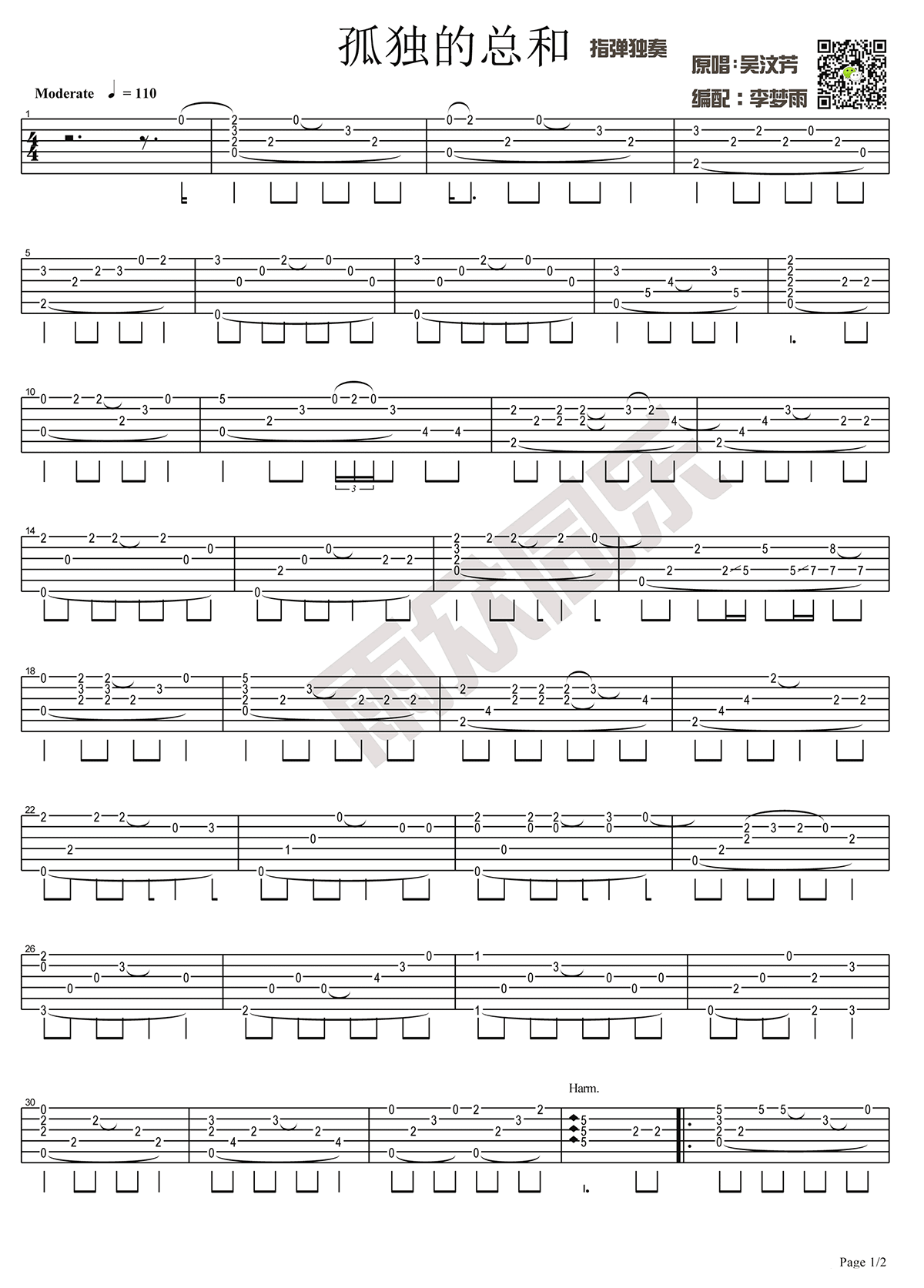 孤独的总和指弹谱_吴汶芳_吉他独奏谱_高清图片谱