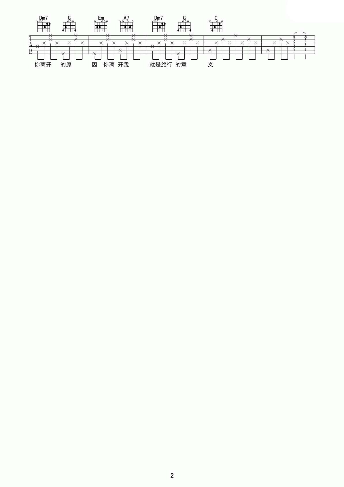 旅行的意义吉他谱_陈绮贞_初级简单版_D调弹唱谱