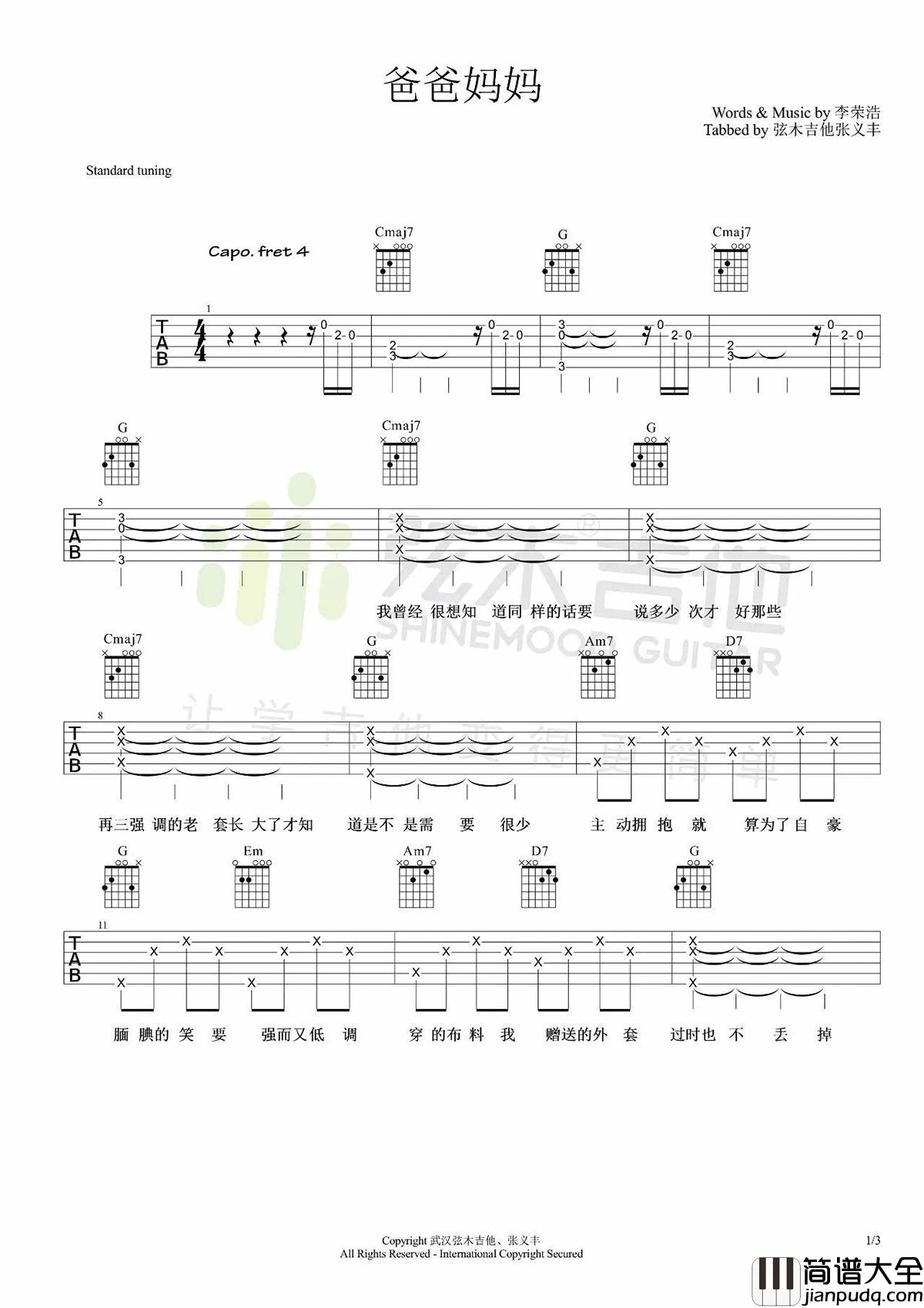 爸爸妈妈吉他谱_李荣浩_标准调弦版_吉他弹唱示范
