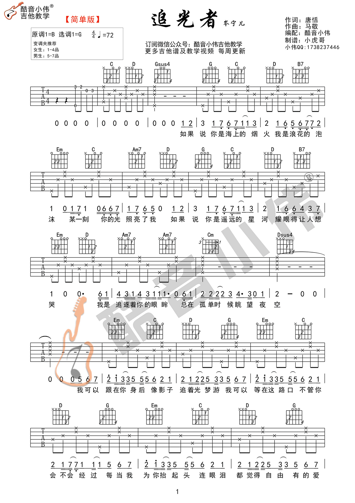 追光者吉他谱_岑宁儿_G调简单版_高清弹唱图片谱