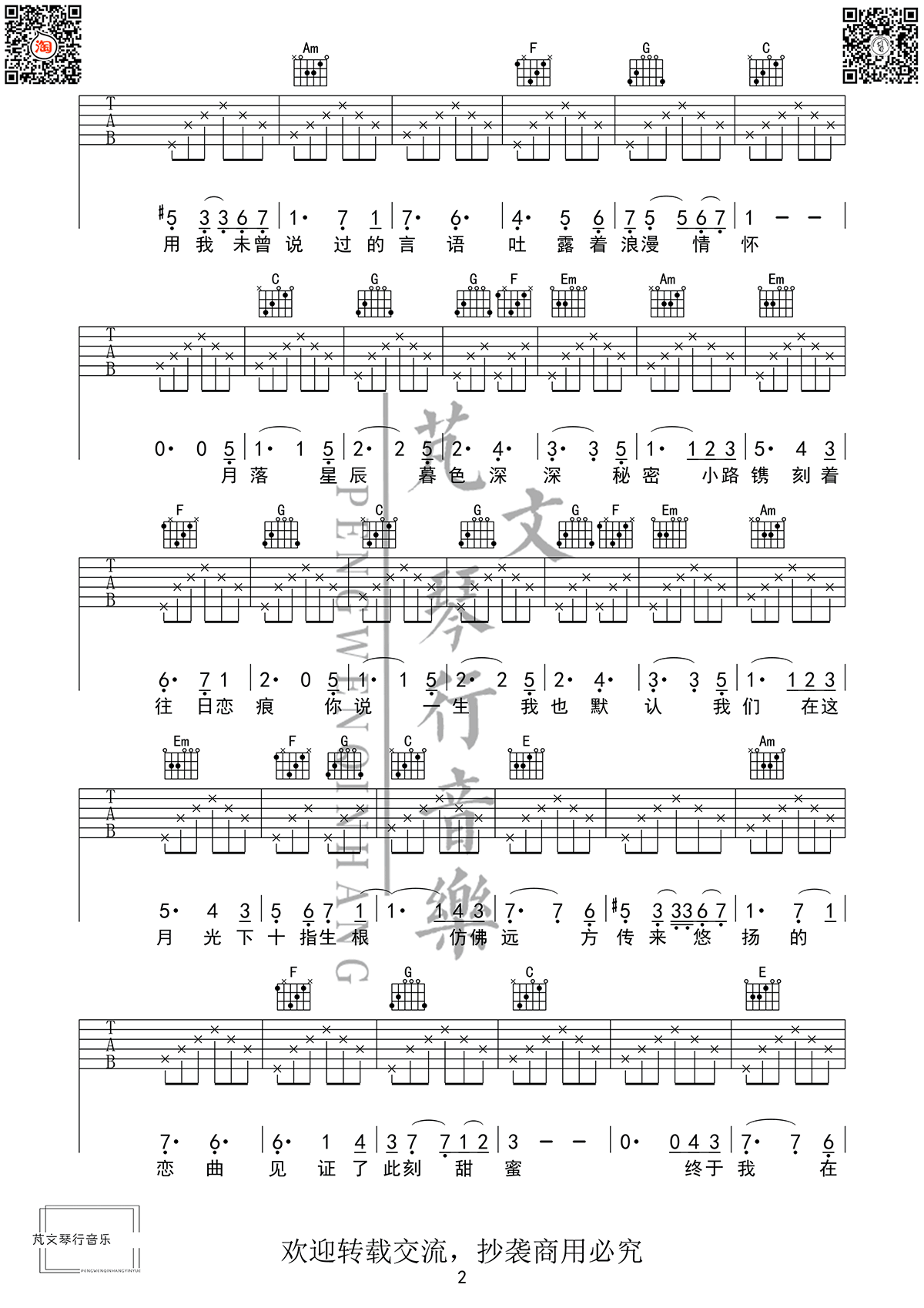 芬芳一生吉他谱_毛不易VS刘惜君_高清弹唱谱