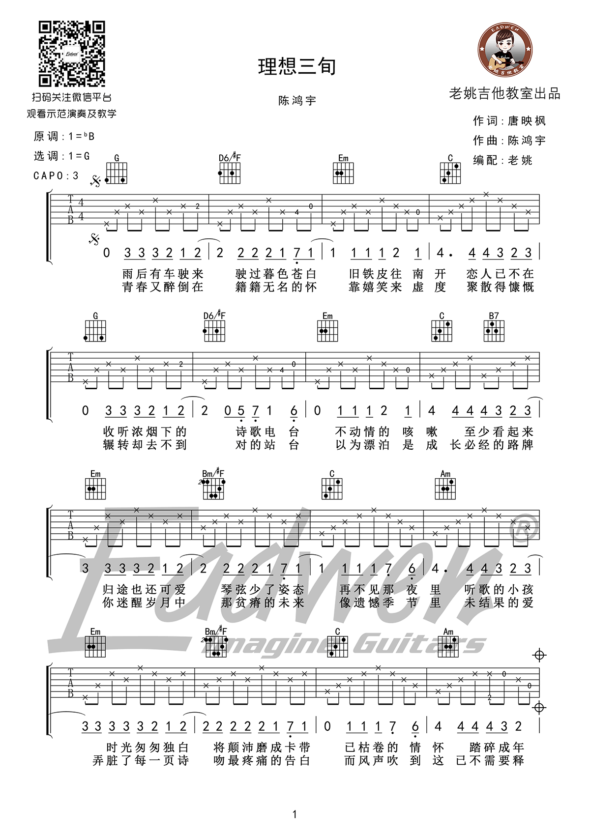理想三旬吉他谱_陈鸿宇_吉他教学视频_G调弹唱谱