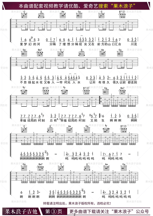 童话镇吉他谱_陈一发儿_G调六线谱_果木浪子教学视频