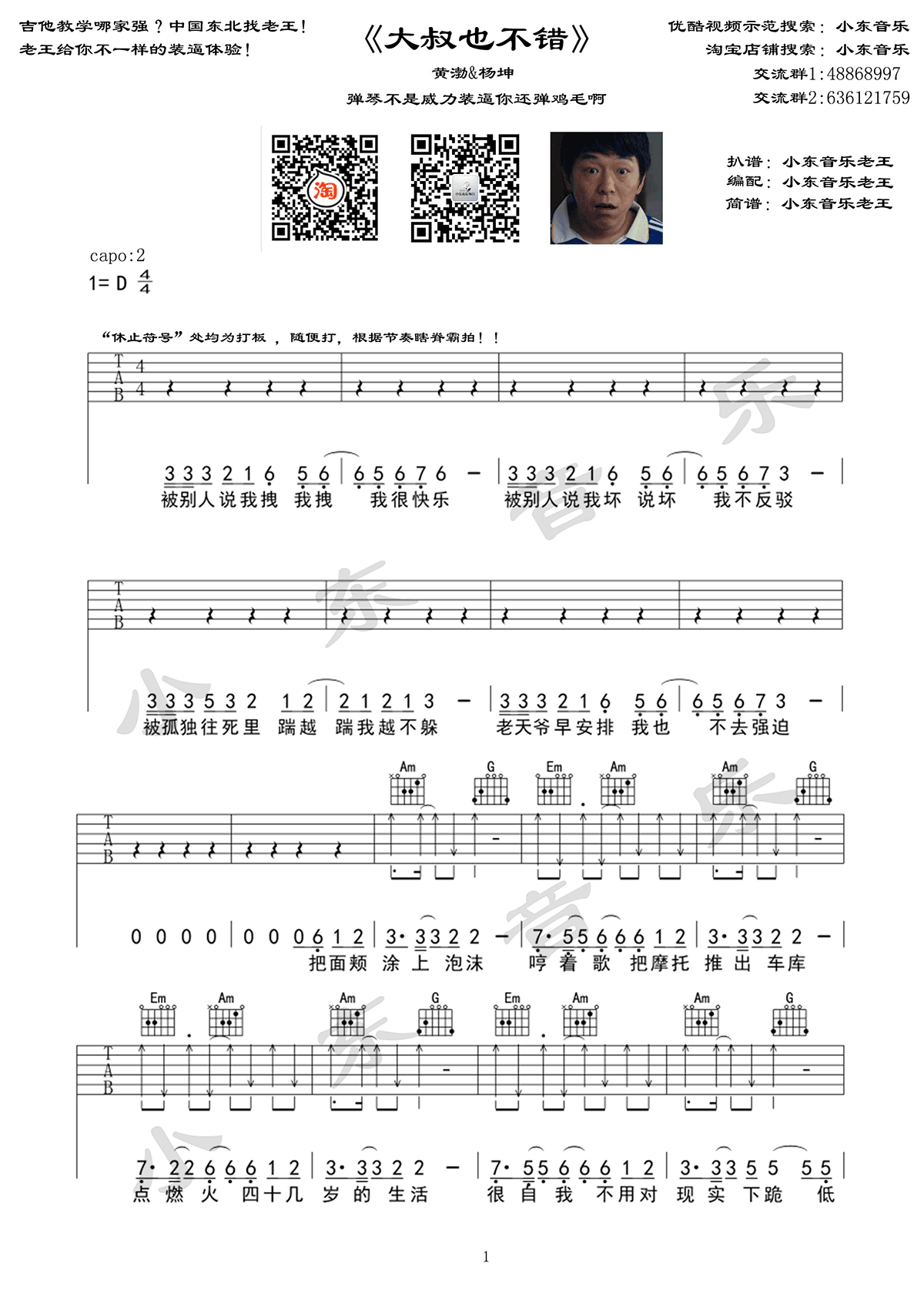 大叔也不错吉他谱_杨坤VS黄渤_弹唱谱六线谱
